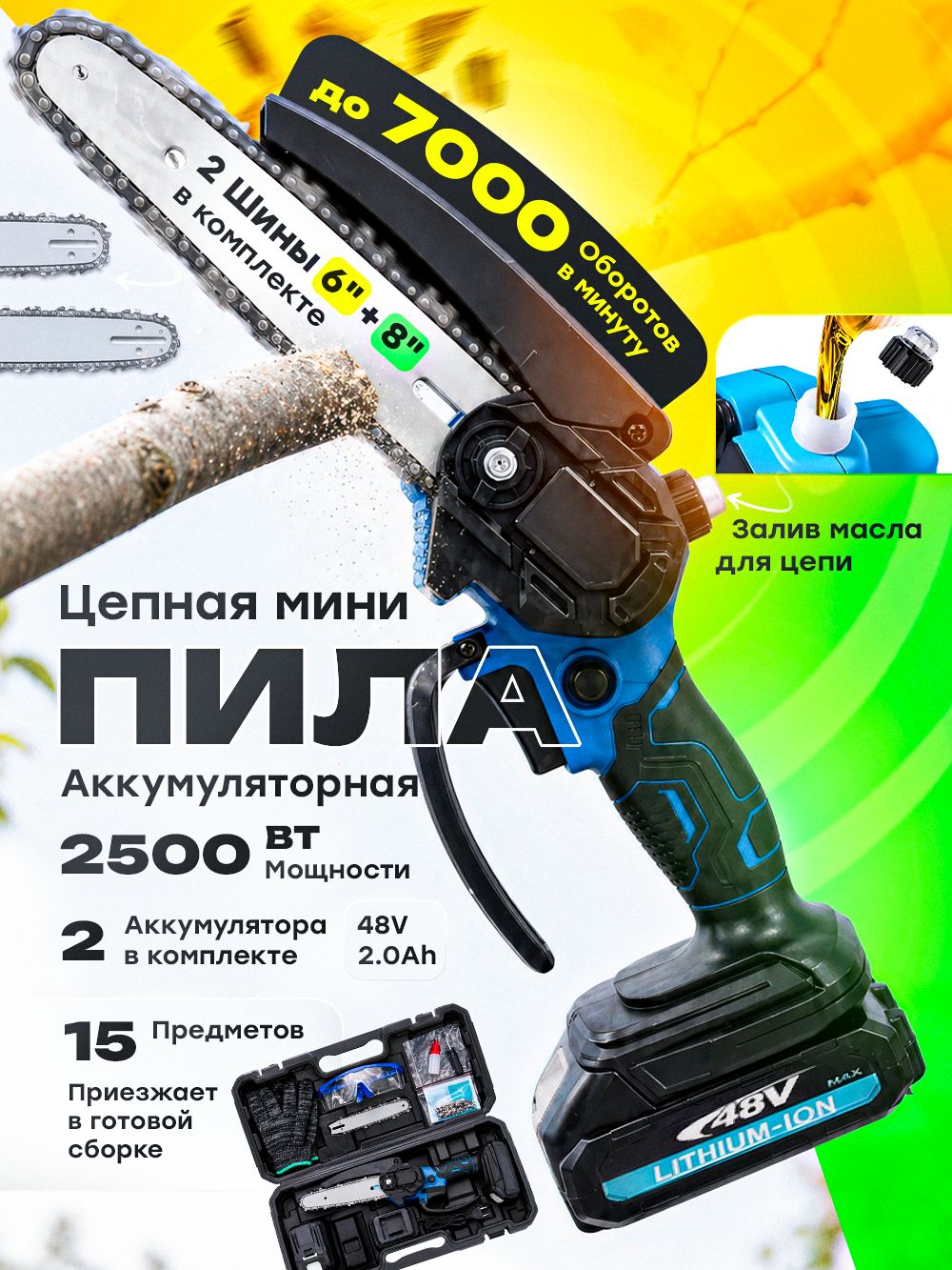 Пилааккумуляторнаяцепнаябесщеточная,(6и8дюймовшины)