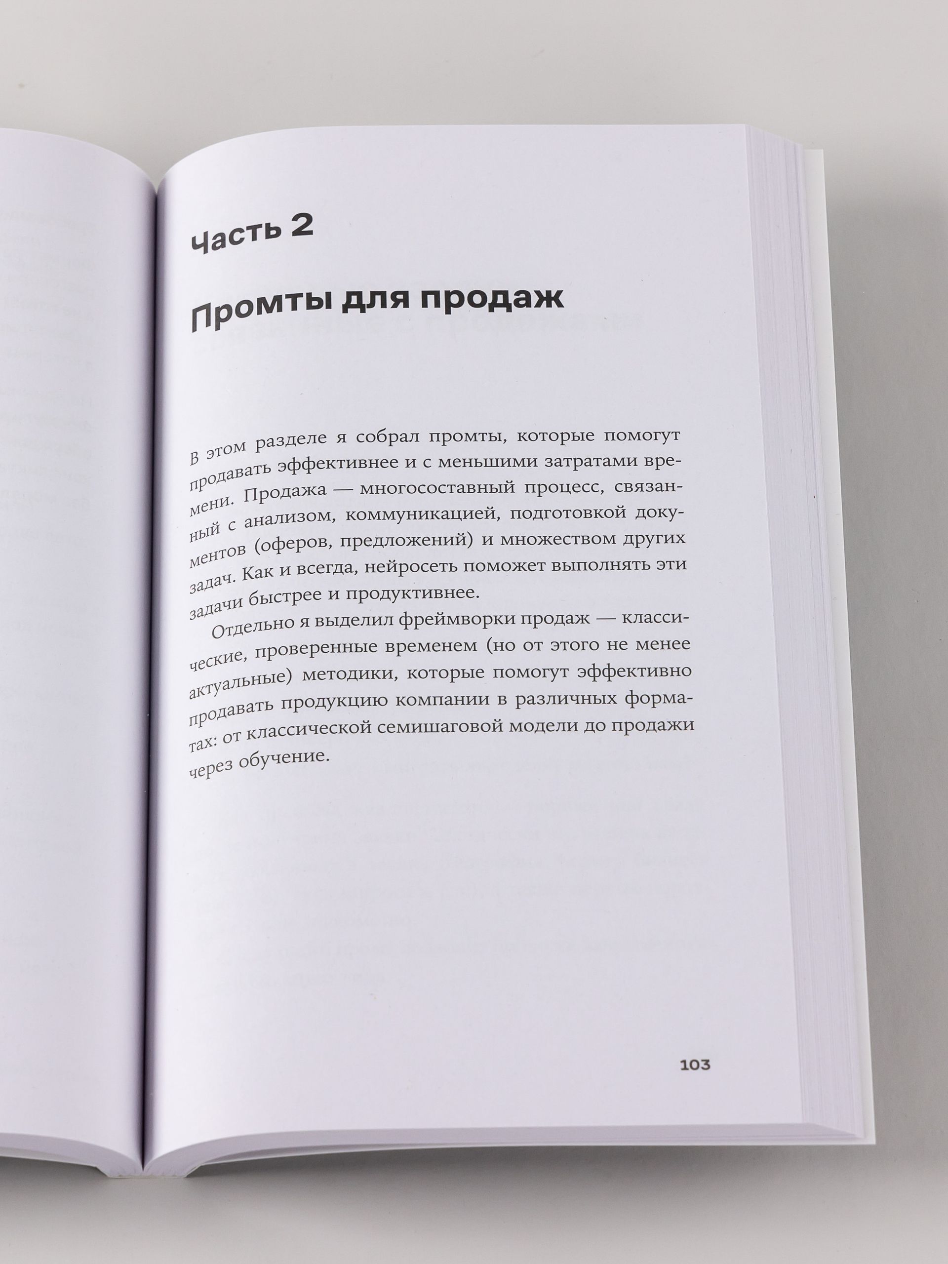 Нейросети для переговоров, публичных выступлений и продаж | Neural Networks for Negotiations, Public Speaking, and Sales - Ozon image 7