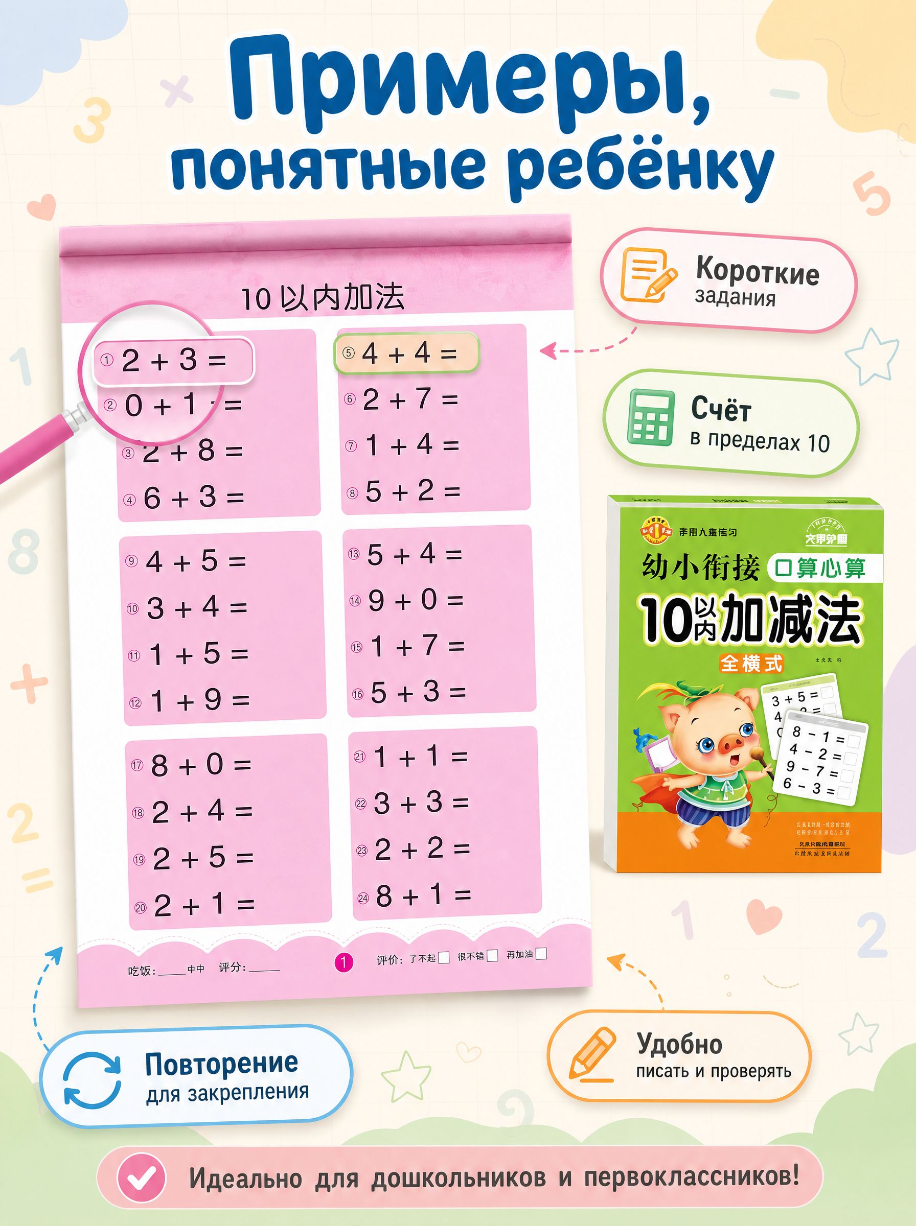 Тетрадь для изучения математикиСложение и вычитание в пределах 10. Для детей 6-7 лет | Mathematics Study Workbook: Addition and Subtraction Within 10 for Children Aged 6-7 - Ozon image 2