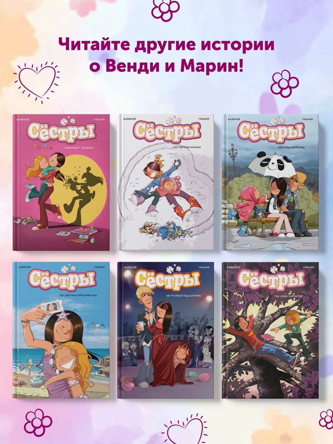 Сёстры. Вот же везуха! | The Sisters. What Luck! - Ozon image 6