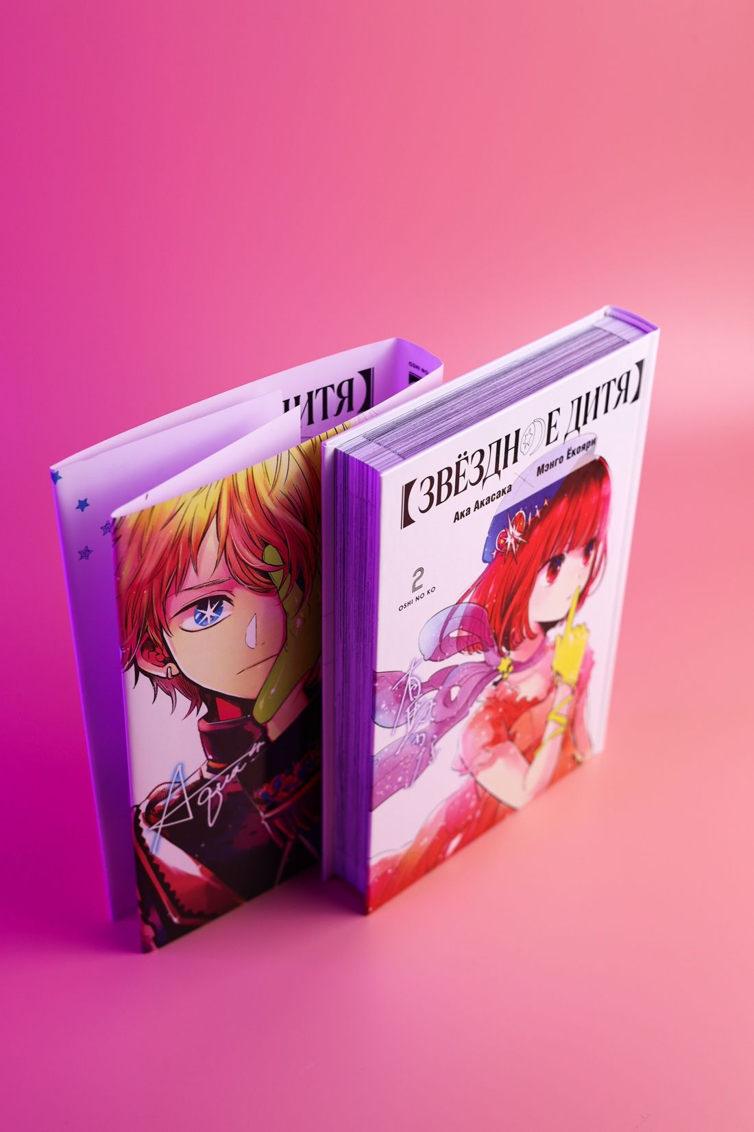 Звёздное дитя. Книга 2 | Oshi no Ko. Book 2 - Ozon image 7