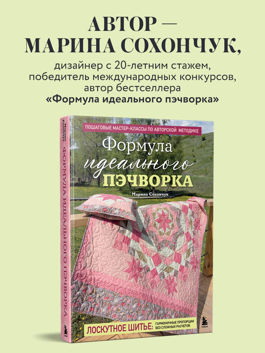 Пэчворк в полоску. Традиционные блоки, эффектные орнаменты. 9 мастер-классов по лоскутному шитью | Stripe Patchwork: Traditional Blocks and Striking Patterns. 9 Master Classes in Quilting - Ozon image 4