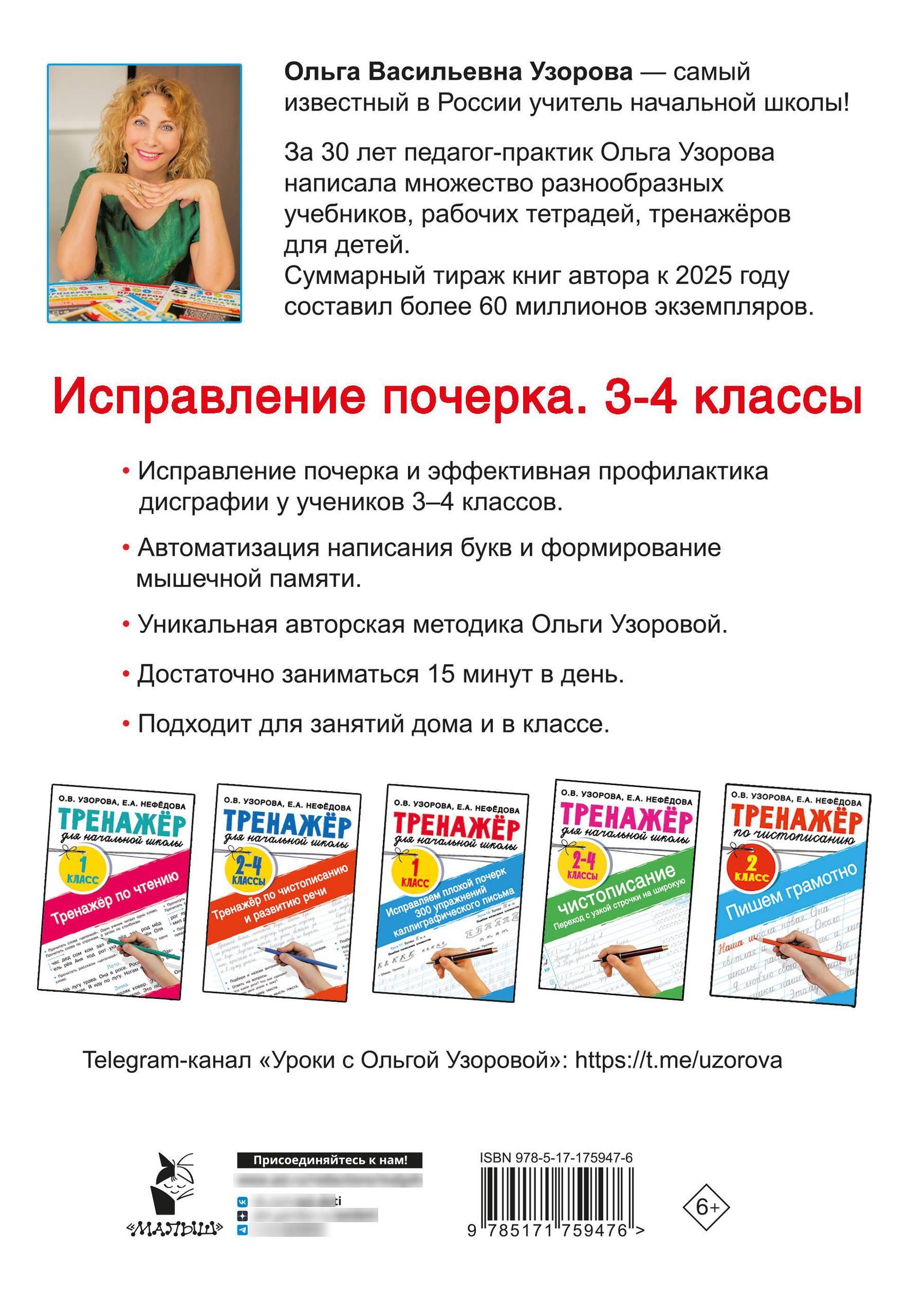Исправление почерка. 3-4 классы | Handwriting Correction Practice Workbook (48 pages) - Ozon image 7