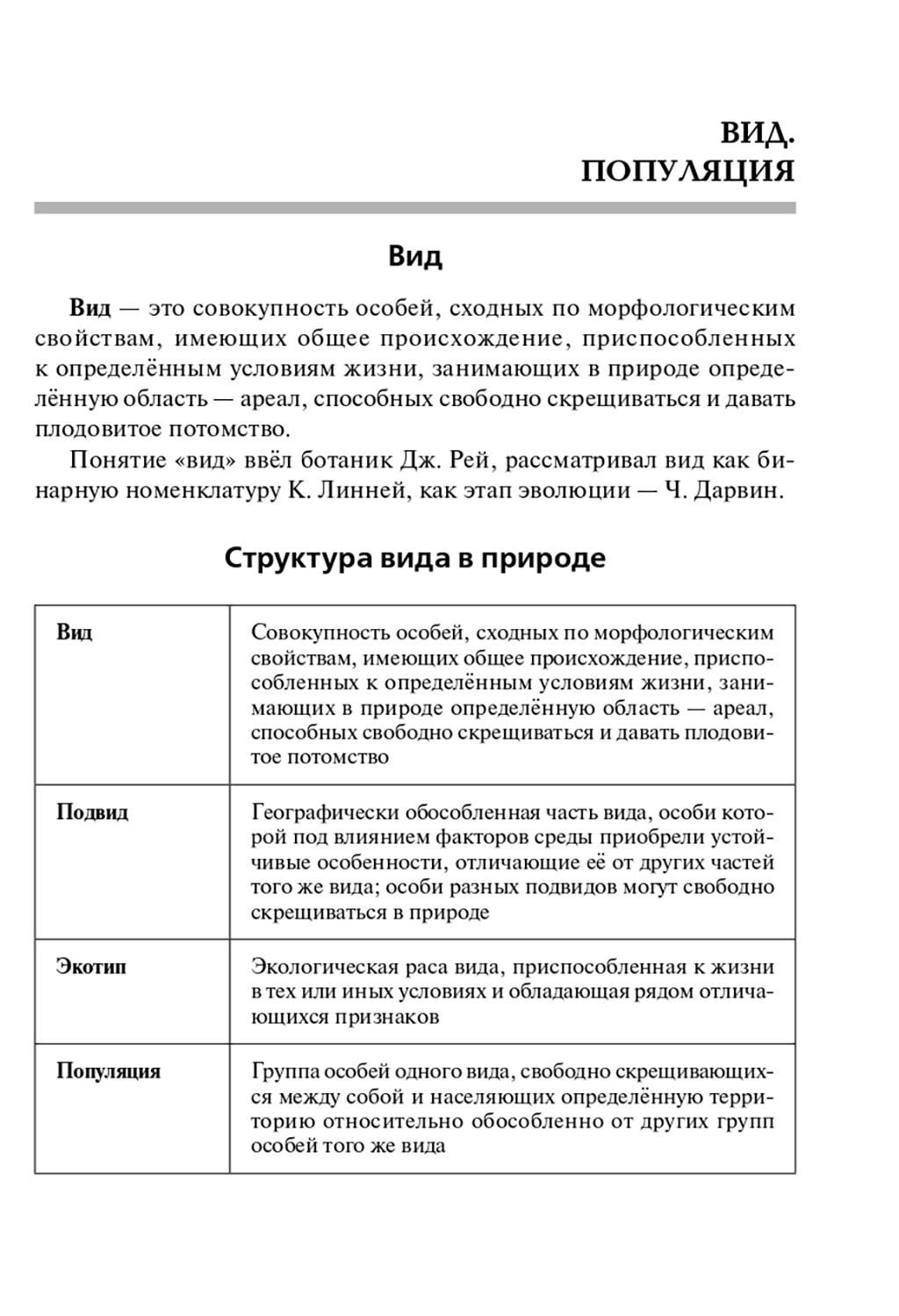 ЕГЭ и ОГЭ. Биология. Раздел Эволюция органического мира. Теория, тренировочные задания | Unified State Exam and Basic State Exam. Biology. Evolution of the Organic World: Theory and Practice - Ozon image 3