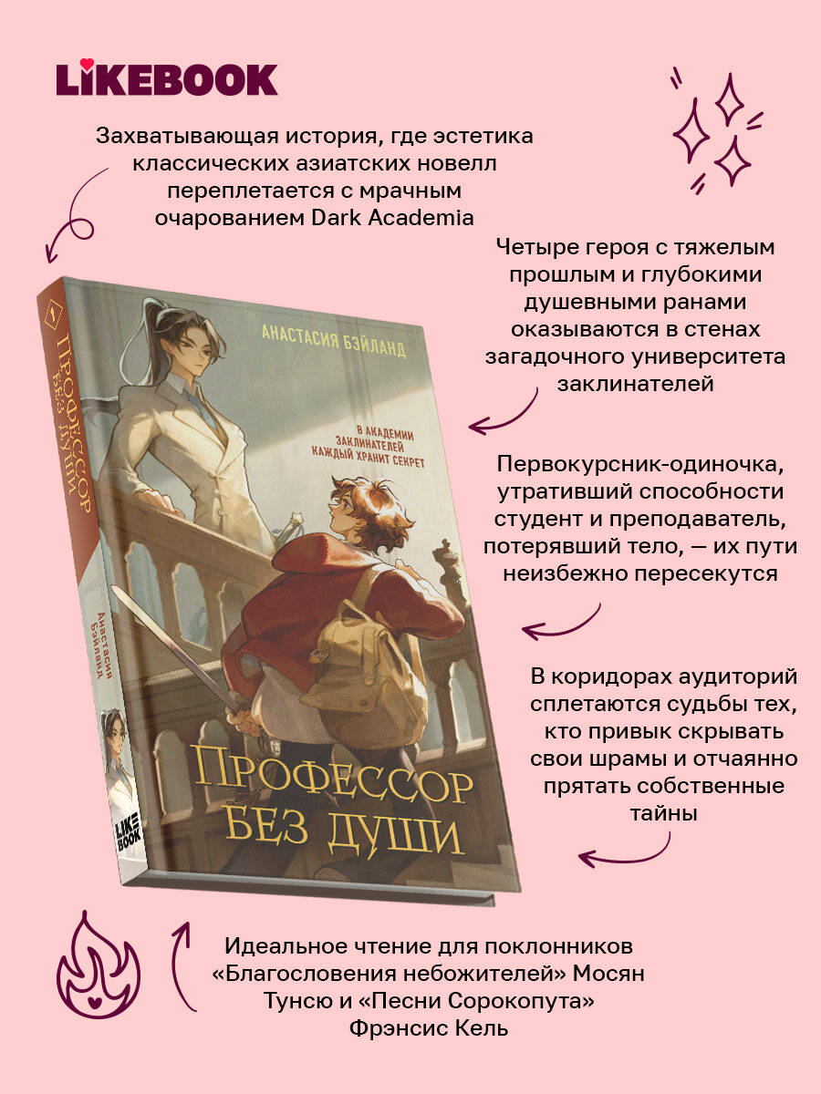 Профессор без души | The Soulless Professor - Ozon image 2