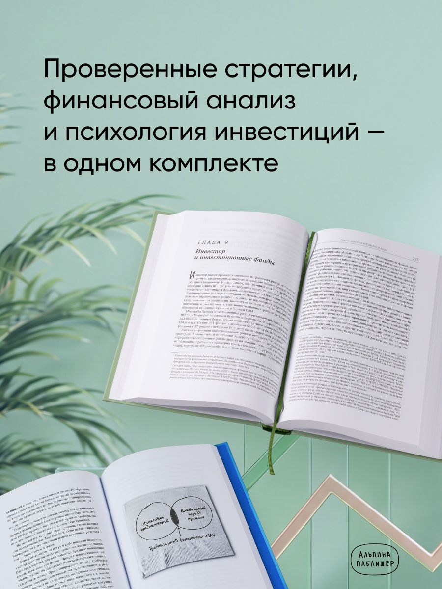 Комплект "Ключевые книги по инвестициям" Разумный инвестор, Как зарабатывать на акциях, Психология инвестирования) | Key Investment Books Set (The Intelligent Investor, How to Make Money in Stocks, The Psychology of Money and Investing) - Ozon image 1