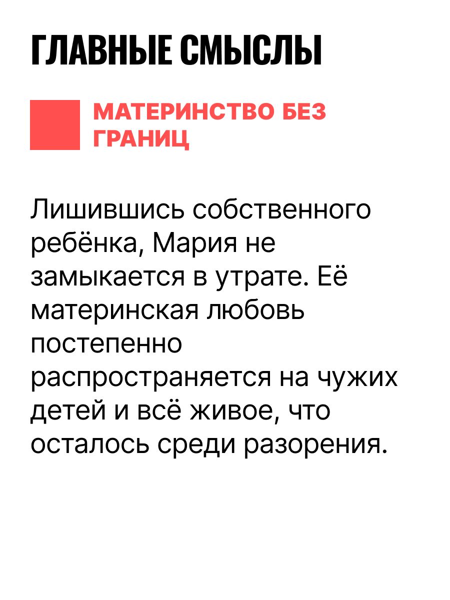 Матерь человеческая | Mother of Humanity - Ozon image 6