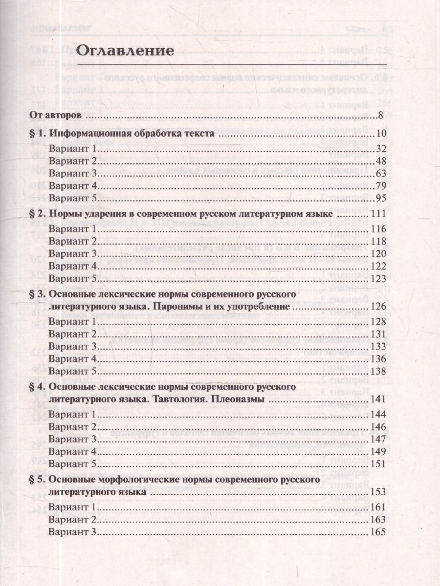 «ЕГЭ 2027 Русский язык Тематический тренинг Модели сочинений» — фото 3