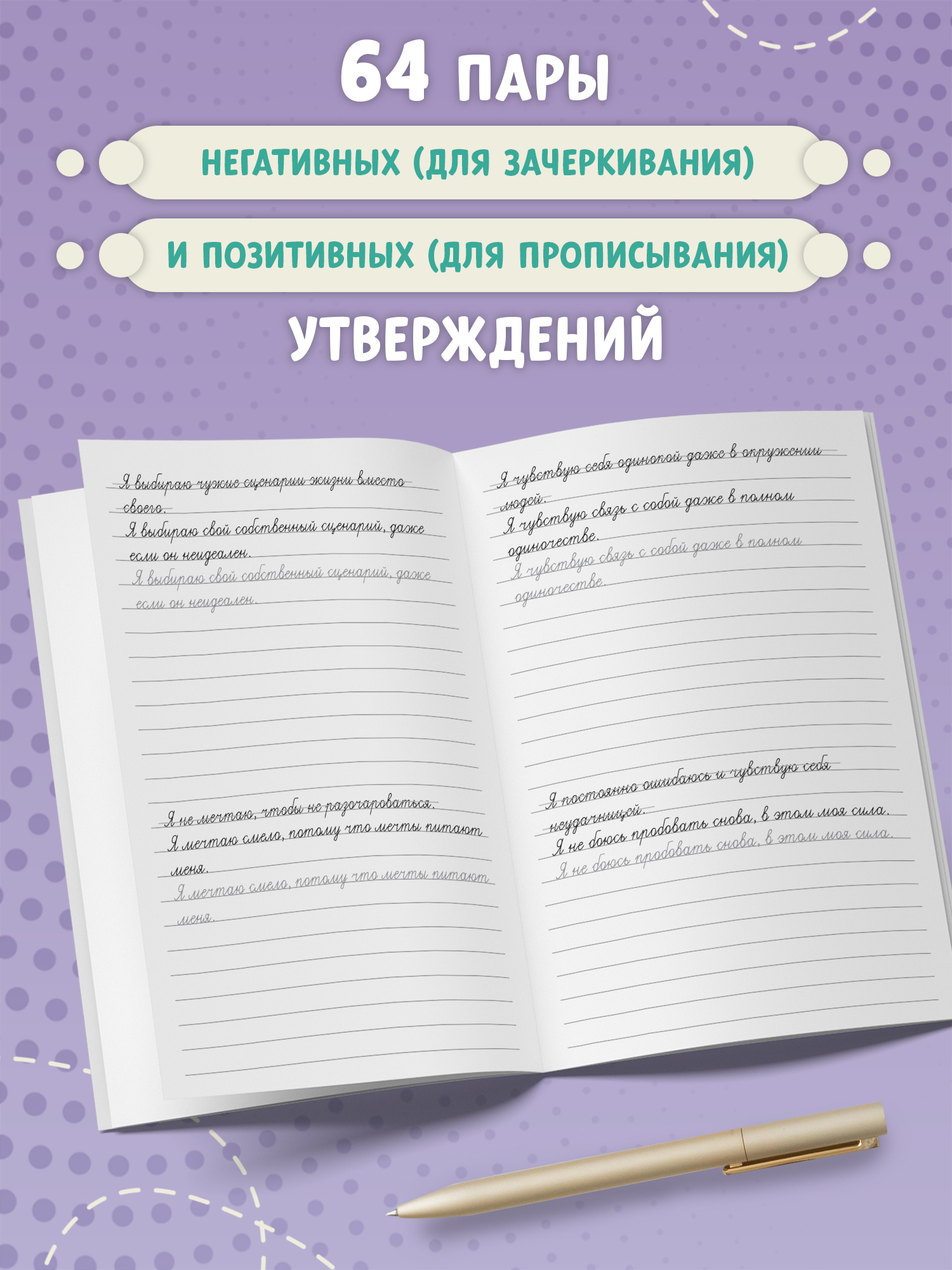 «Антистресс-прописи: вычеркни это из головы: для поиска себя» — фото 6