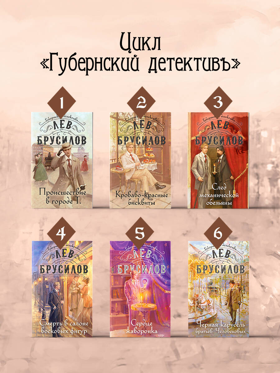 Черная карусель братьев Человековых | The Black Carousel of the Chelovekov Brothers - Ozon image 3
