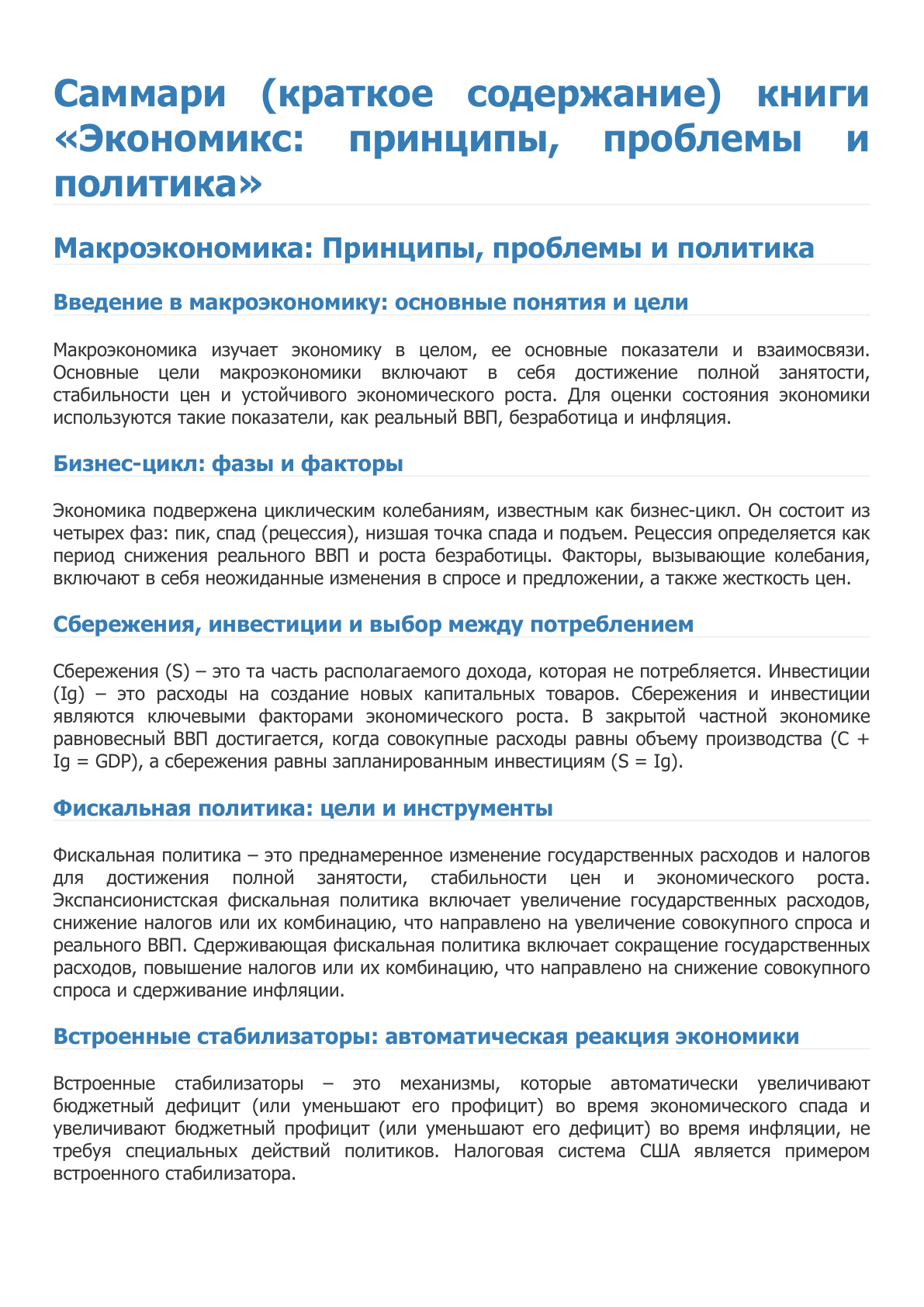 Экономикс. принципы, проблемы и политика. Учебник. Для вузов | Economics: Principles, Problems, and Policies. Textbook for Universities - Ozon image 1