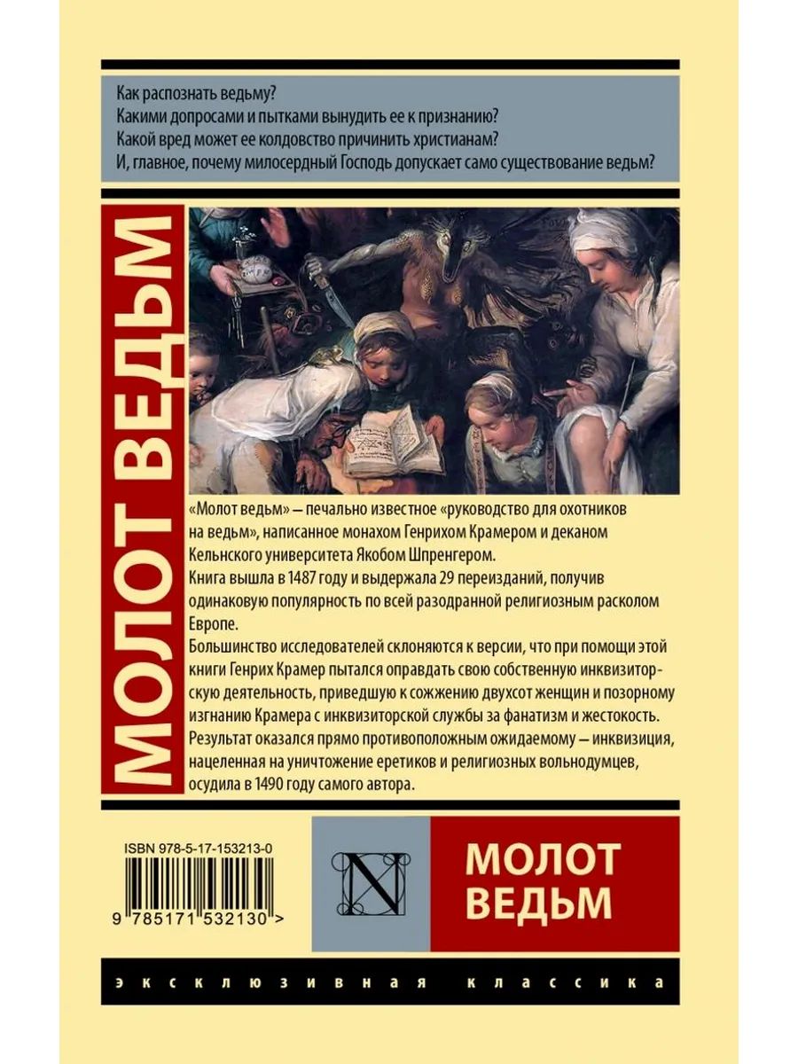 «Молот ведьм» — фото 7