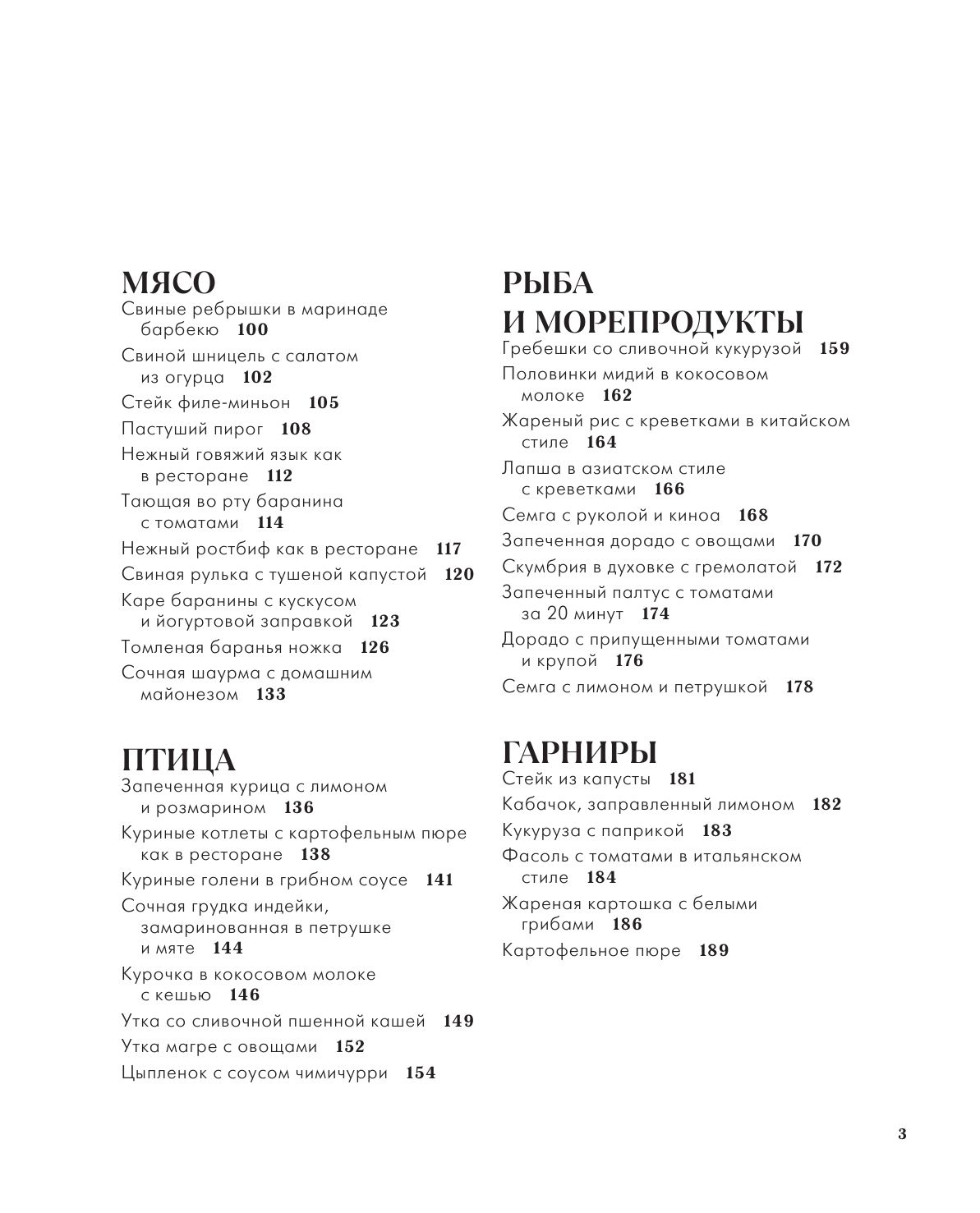 Хороший вкус. Лучшие ресторанные блюда на вашей кухне | Good Taste. The Best Restaurant Dishes in Your Kitchen - Ozon image 4