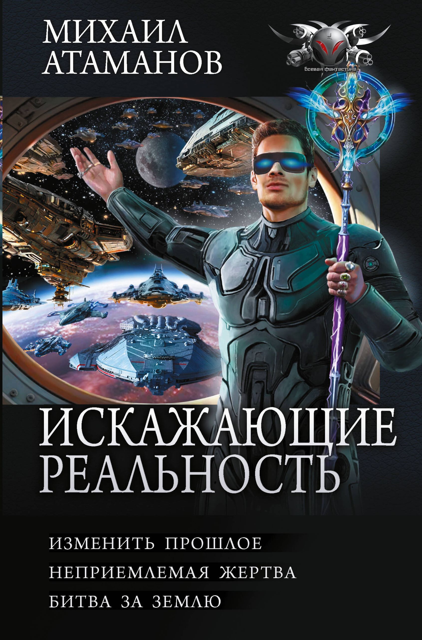 «Искажающие реальность-4 (сборник)» — фото 3