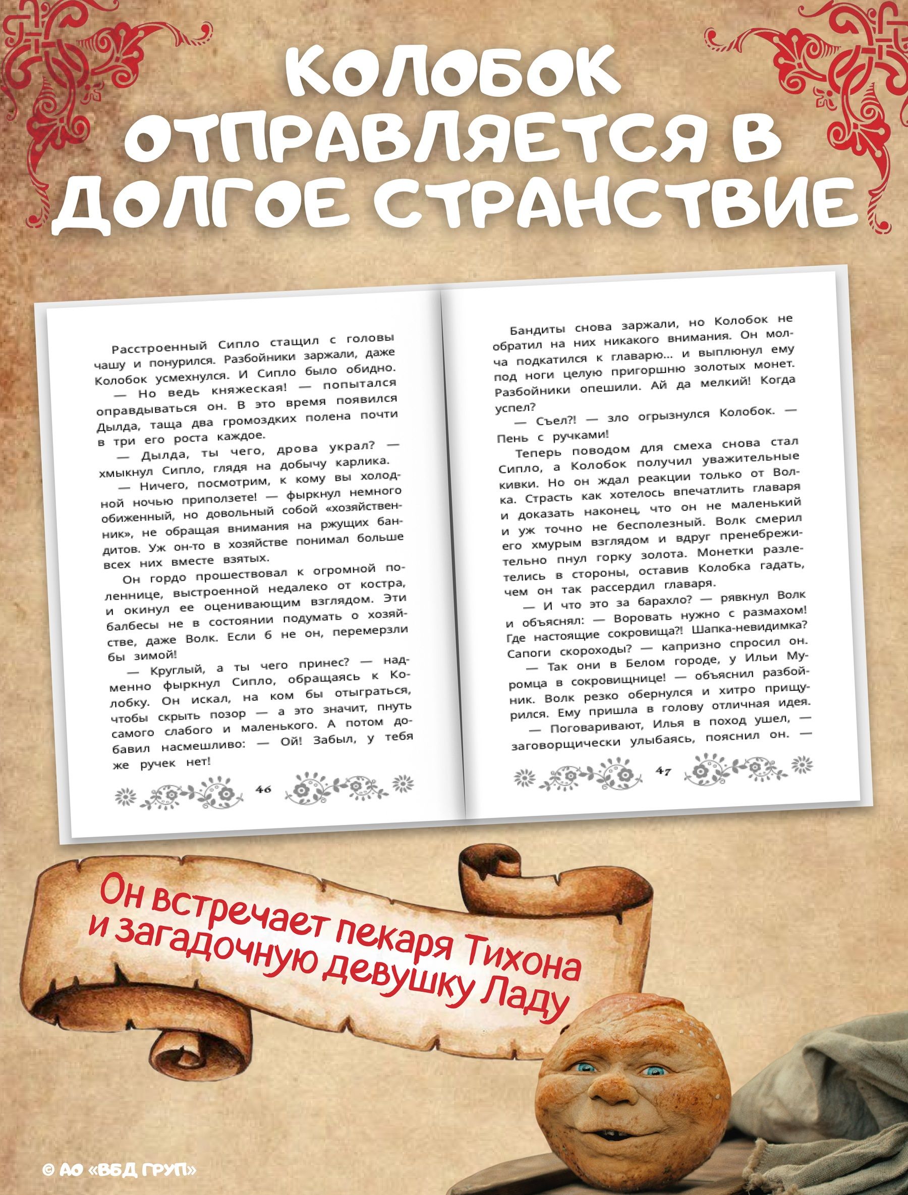 «Последний богатырь. Колобок. Официальная новеллизация» — фото 2