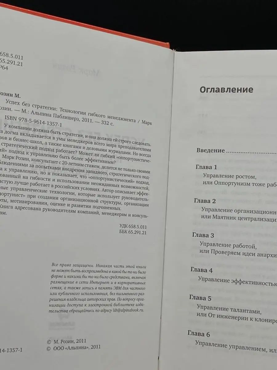 Успех без стратегии. Технологии гибкого менеджмента | Success Without Strategy: Technologies of Agile Management - Ozon image 3