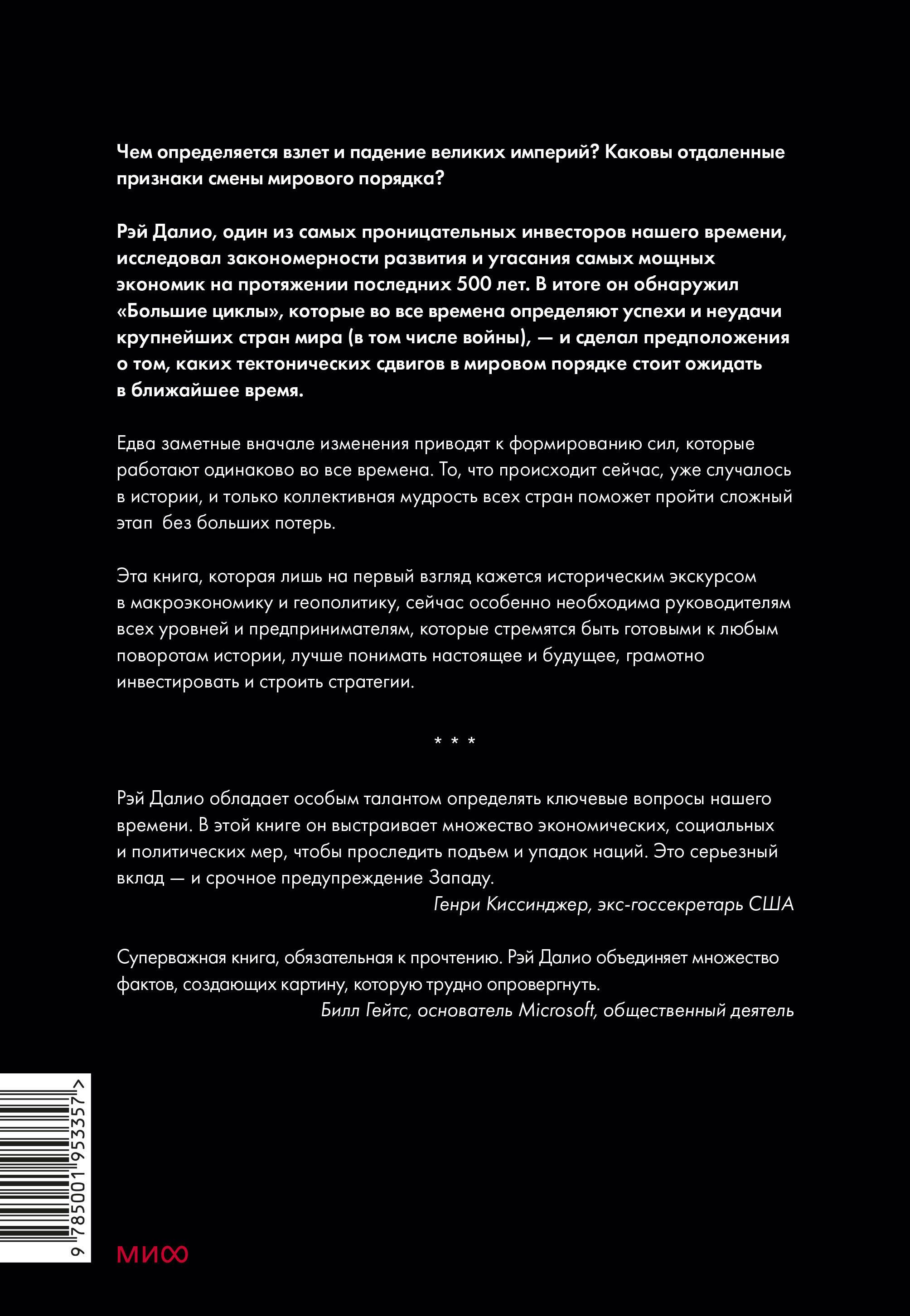 Принципы изменения мирового порядка. Почему одни нации побеждают, а другие терпят поражение | Principles for Dealing with the Changing World Order: Why Nations Succeed and Fail - Ozon image 6
