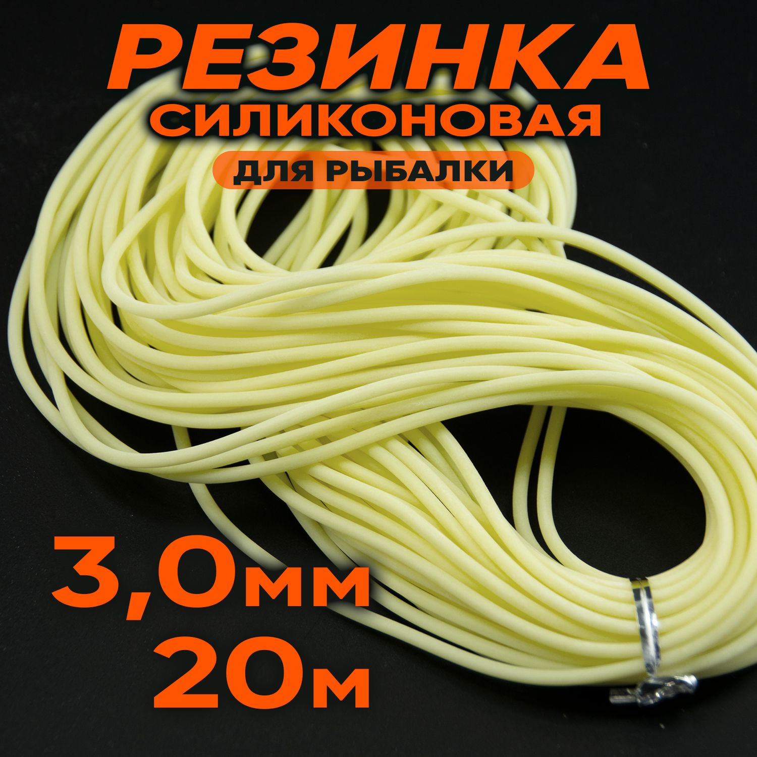 Силиконоваярезинка20метров;3мм