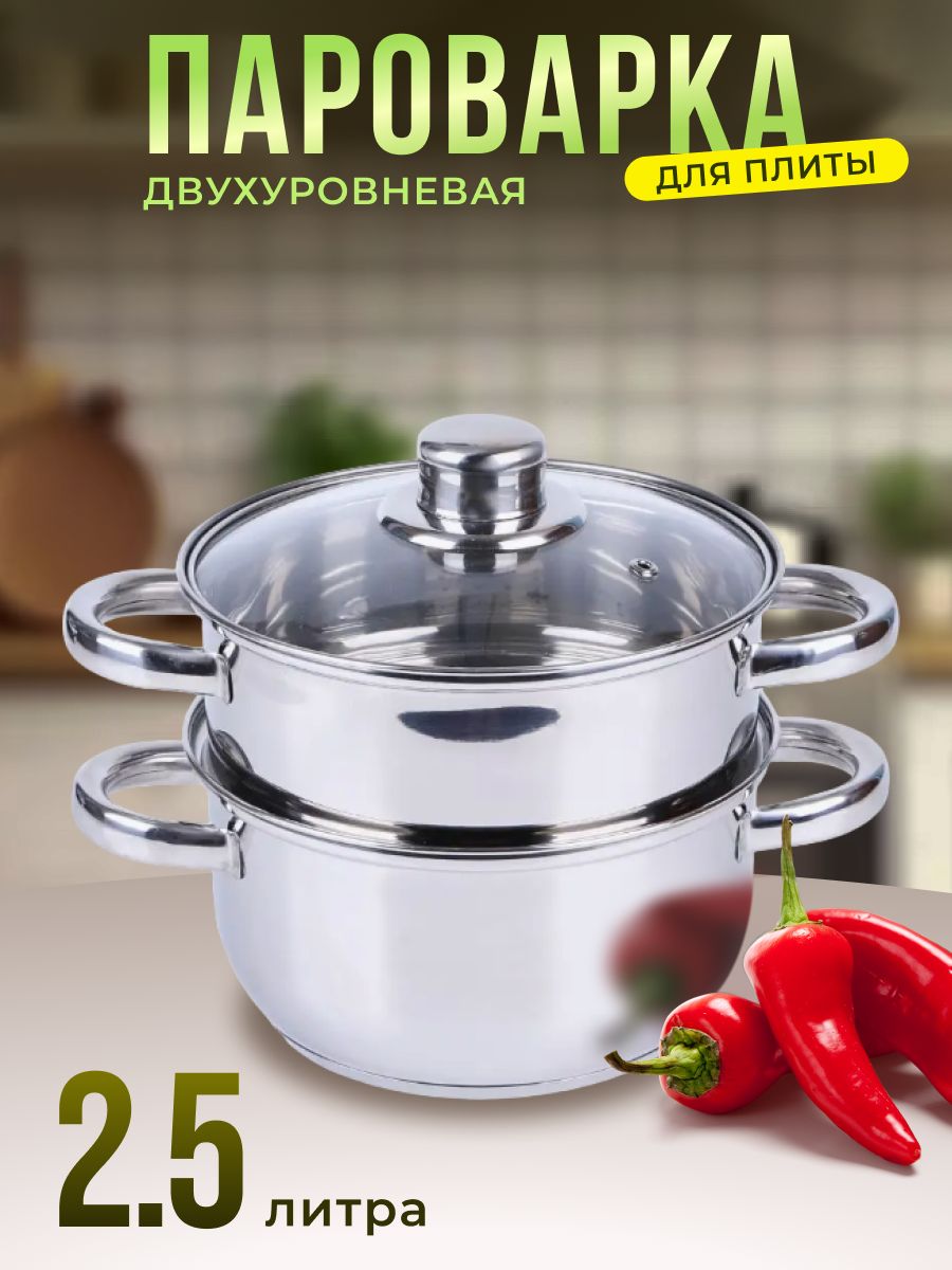 ПароваркаMEDIANO2х-уровневая2,5л