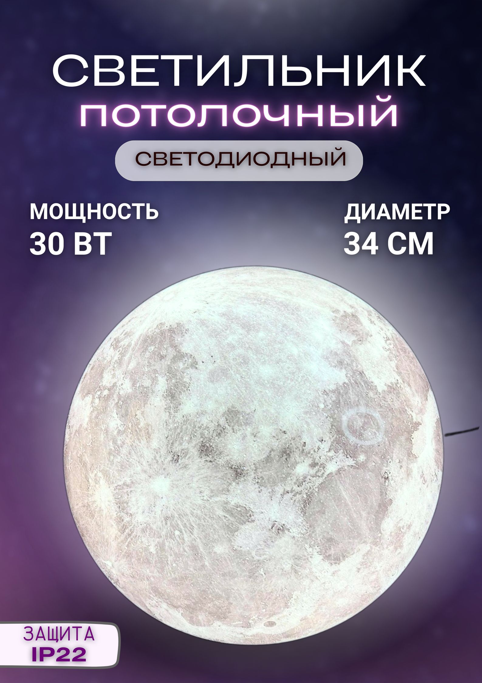 Светильникпотолочный"Сияние"30Вт6500К(375х100)