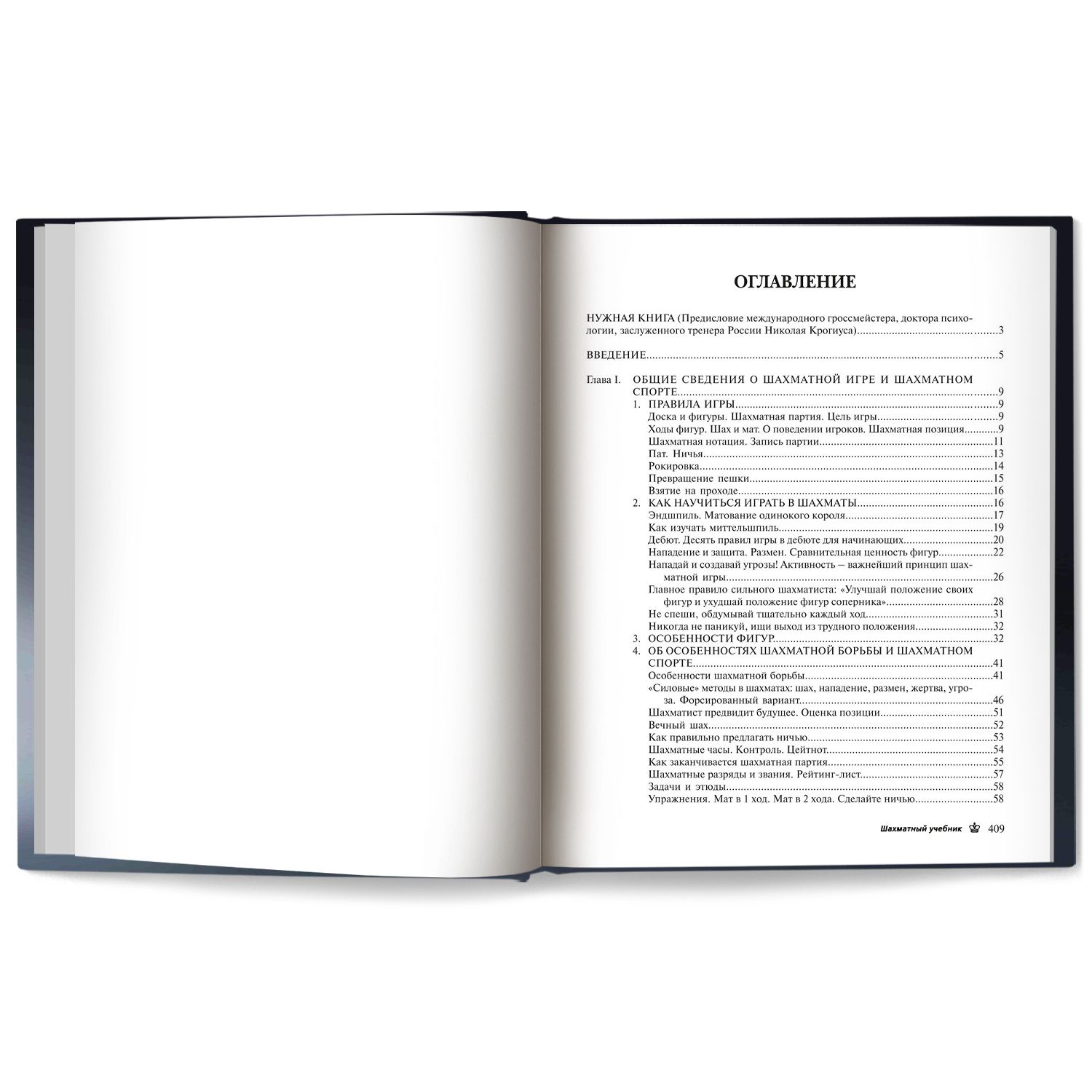 Шахматный учебник | Chess Textbook - Ozon image 7