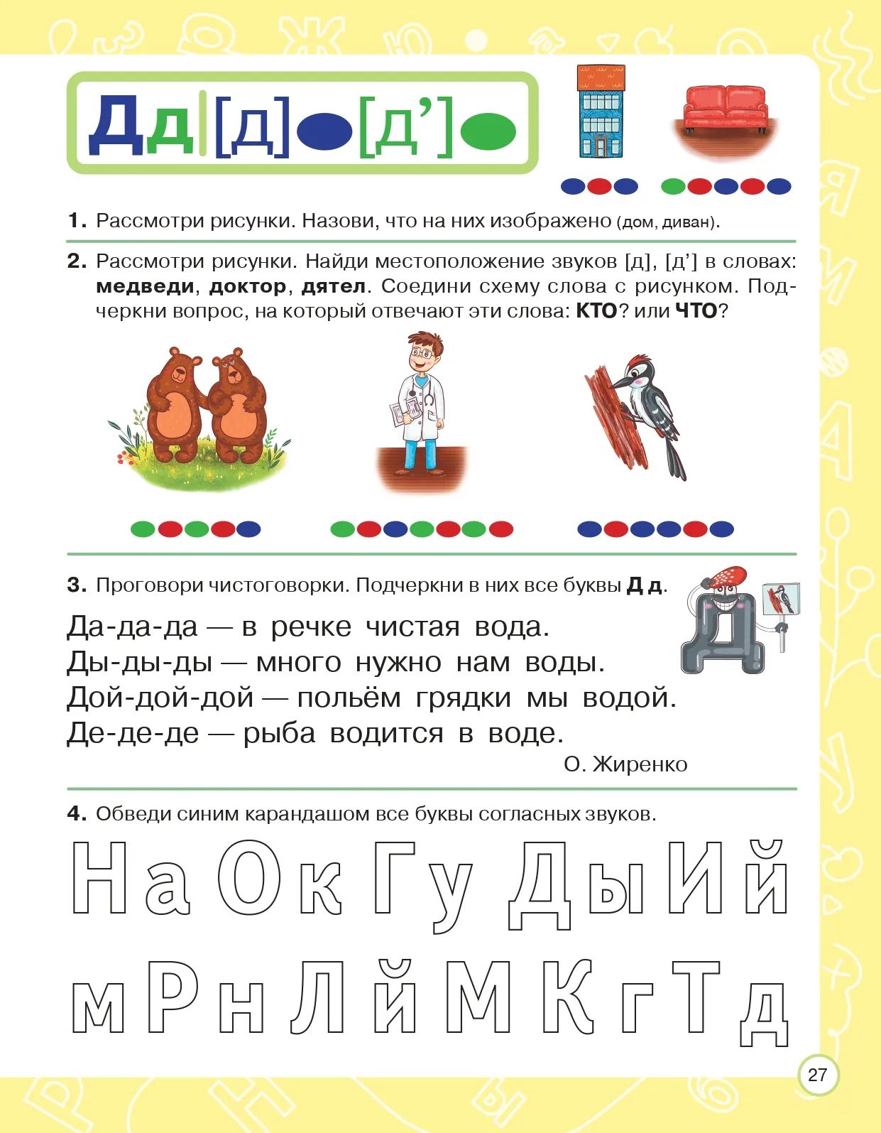 «Азбука дошкольника Тетрадь для подготовки к школе 6-7 лет "Я пойду в школу" ЛЕГИОН» — фото 5