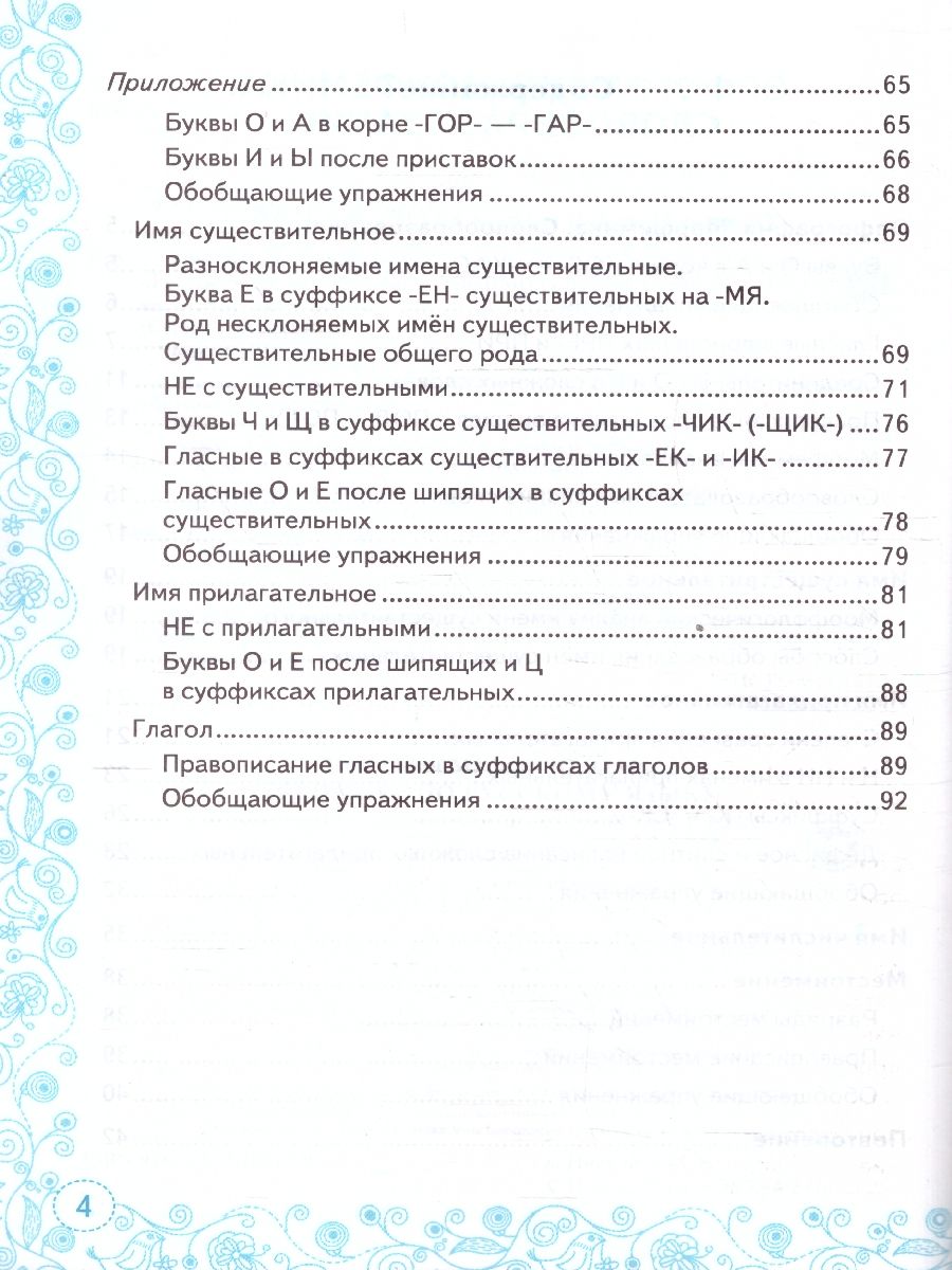 Тренажер по русскому языку 6 класс. ФГОС | Russian Language VPR Practice Tests, Grade 6 with Answers - Ozon image 2