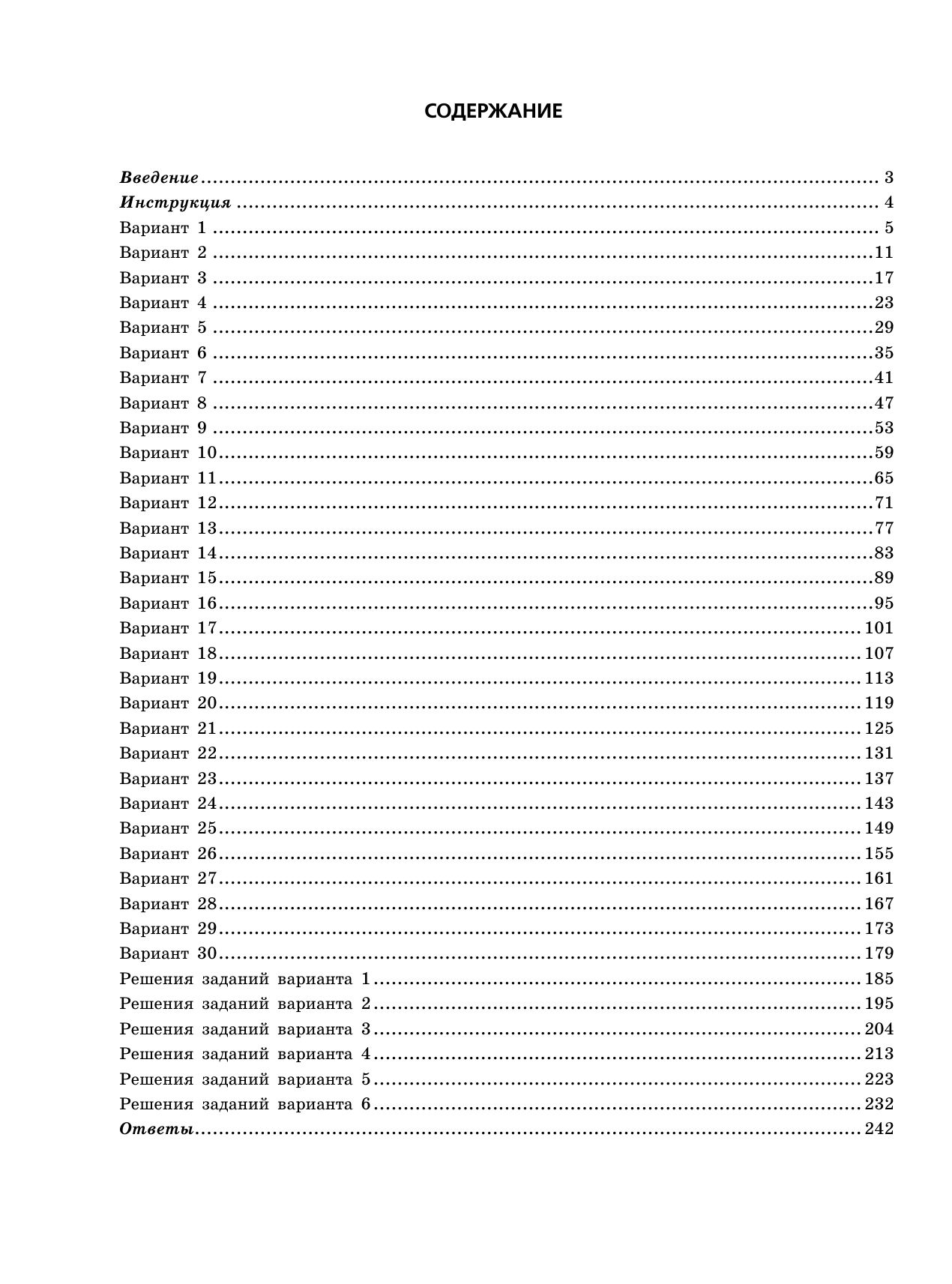 «ОГЭ-2027. Математика. Тренировочные варианты. 30 вариантов» — фото 6