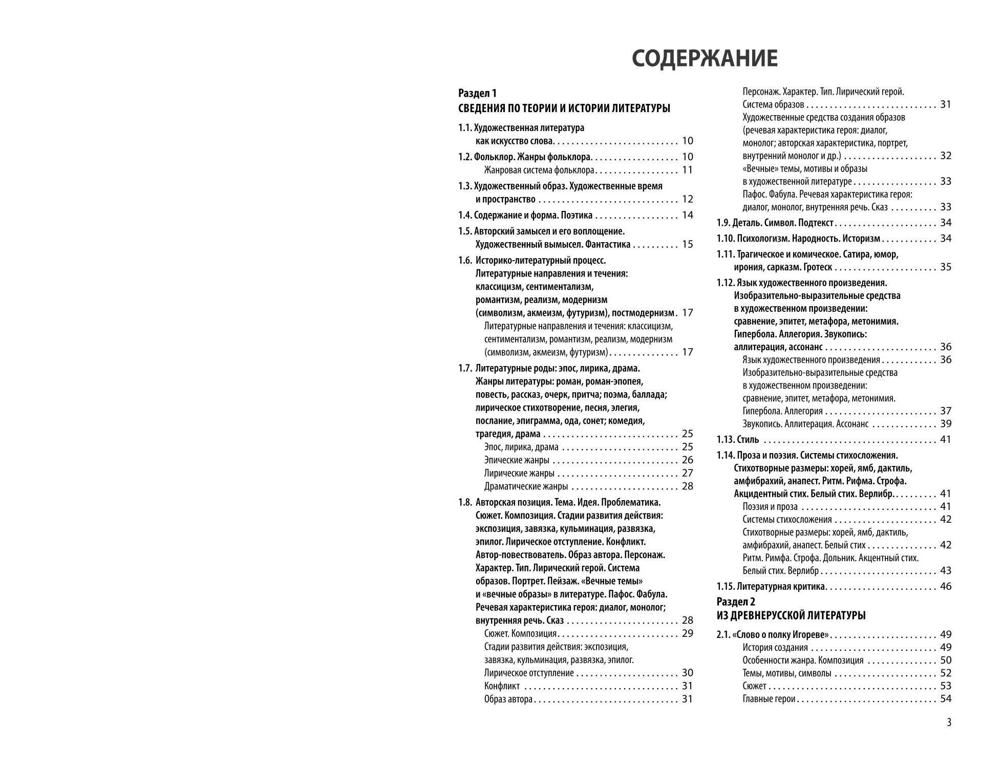 ЕГЭ. Литература. Универсальный справочник | USE. Literature. Comprehensive Reference Guide - Ozon image 2
