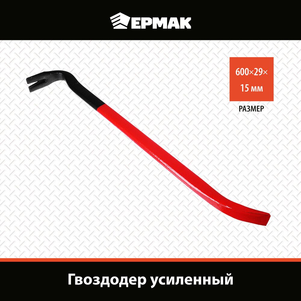 ГвоздодерусиленныйЕрмак,600х29х15мм