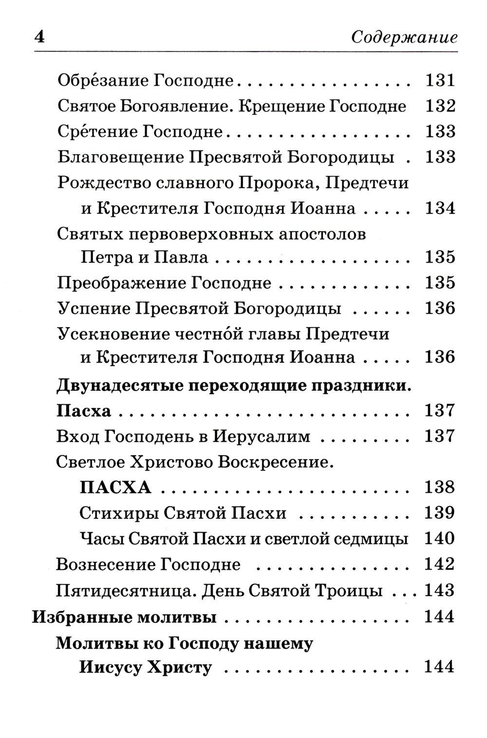 Православный молитвослов на каждый день | Orthodox Daily Prayer Book - Ozon image 3