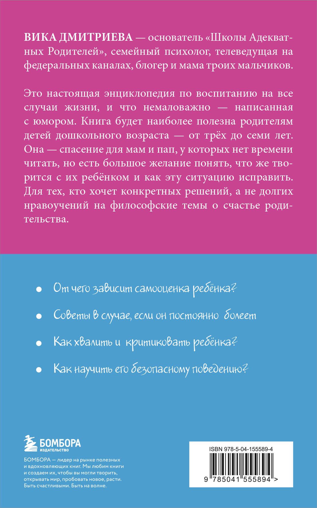 Это же ребёнок! Школа адекватных родителей | This Is a Child! School of Balanced Parenting - Ozon image 5