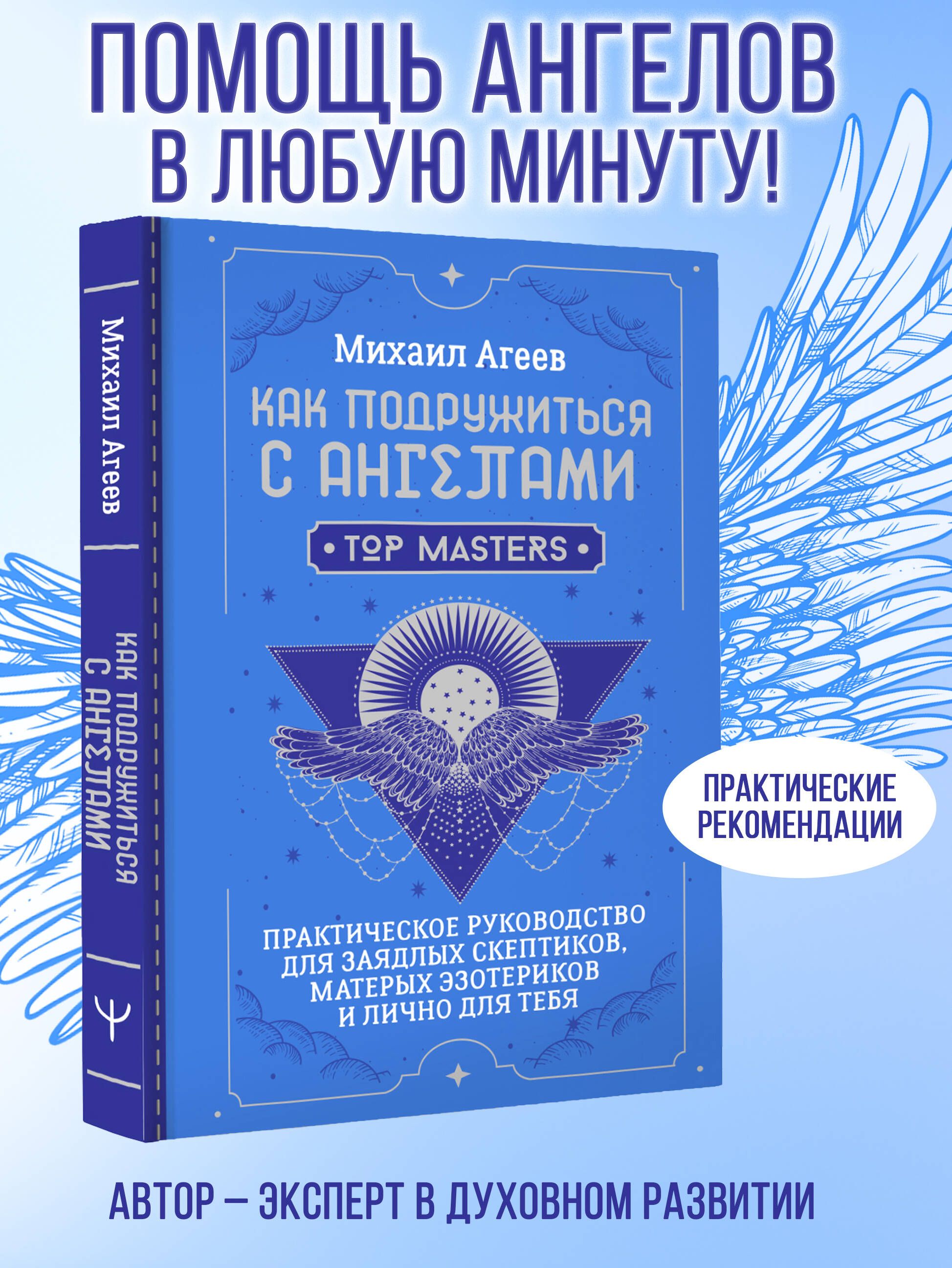 Как подружиться с ангелами. Практическое руководство для заядлых скептиков, матерых эзотериков и лично для тебя | How to Befriend Angels: A Practical Guide for Die-Hard Skeptics, Seasoned Esoterics, and You Personally - Ozon image 6