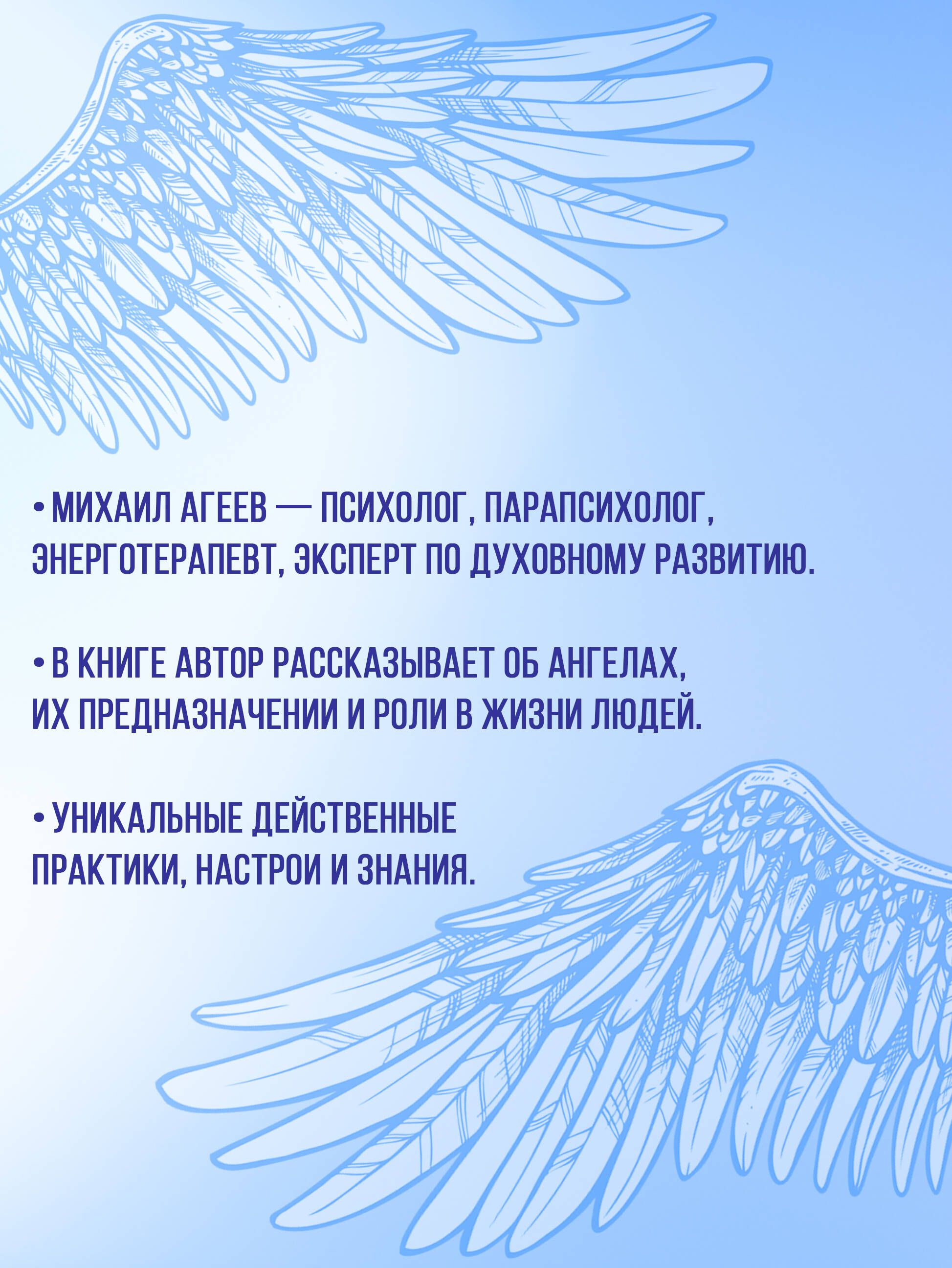 Как подружиться с ангелами. Практическое руководство для заядлых скептиков, матерых эзотериков и лично для тебя | How to Befriend Angels: A Practical Guide for Die-Hard Skeptics, Seasoned Esoterics, and You Personally - Ozon image 7