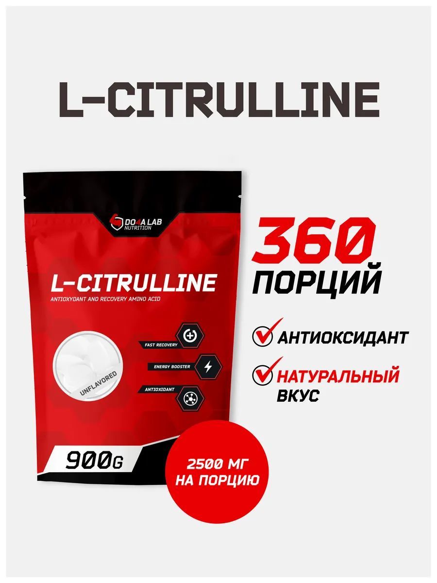Цитруллинмалат2:1порошокбезвкуса900гаминокислотаDo4aLab