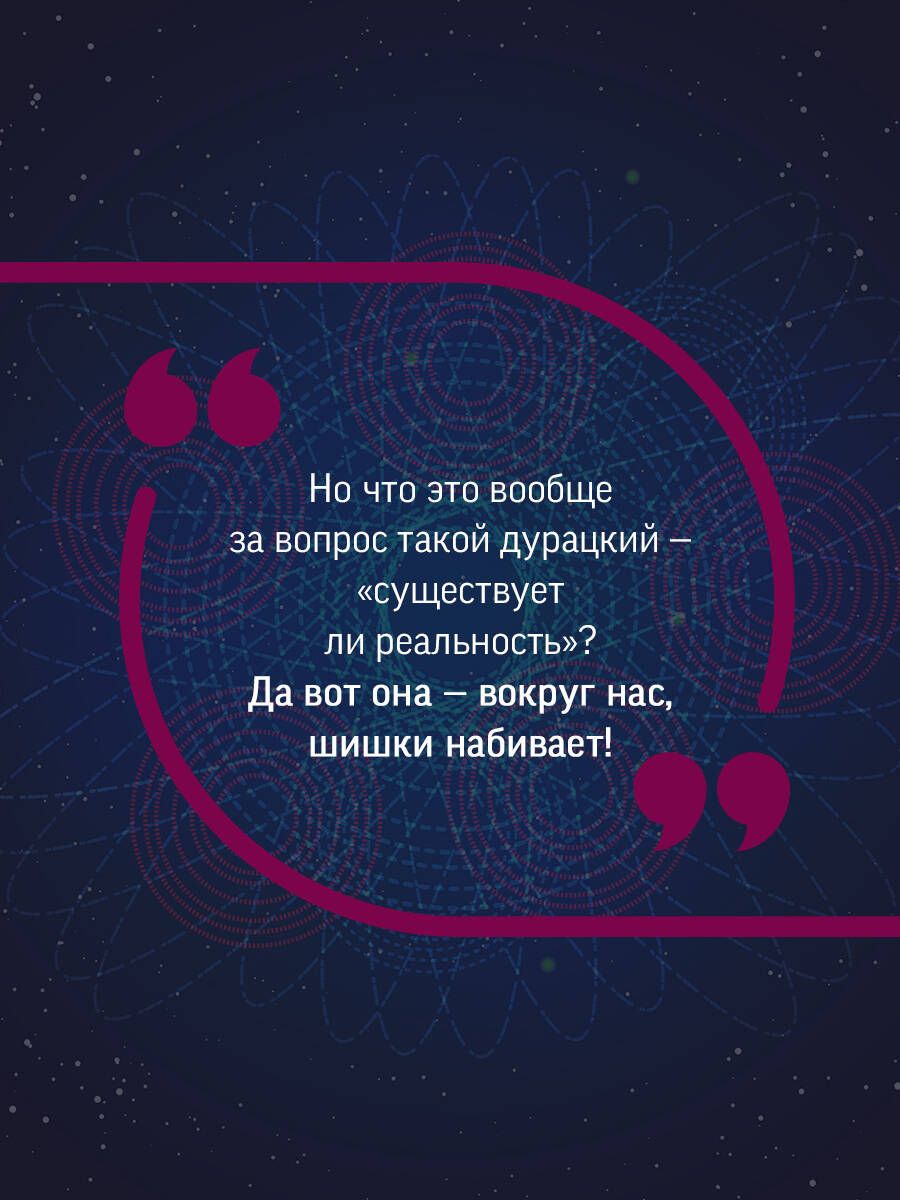 Квантовая механика и парадоксы сознания | Quantum Mechanics and the Paradoxes of Consciousness - Ozon image 2