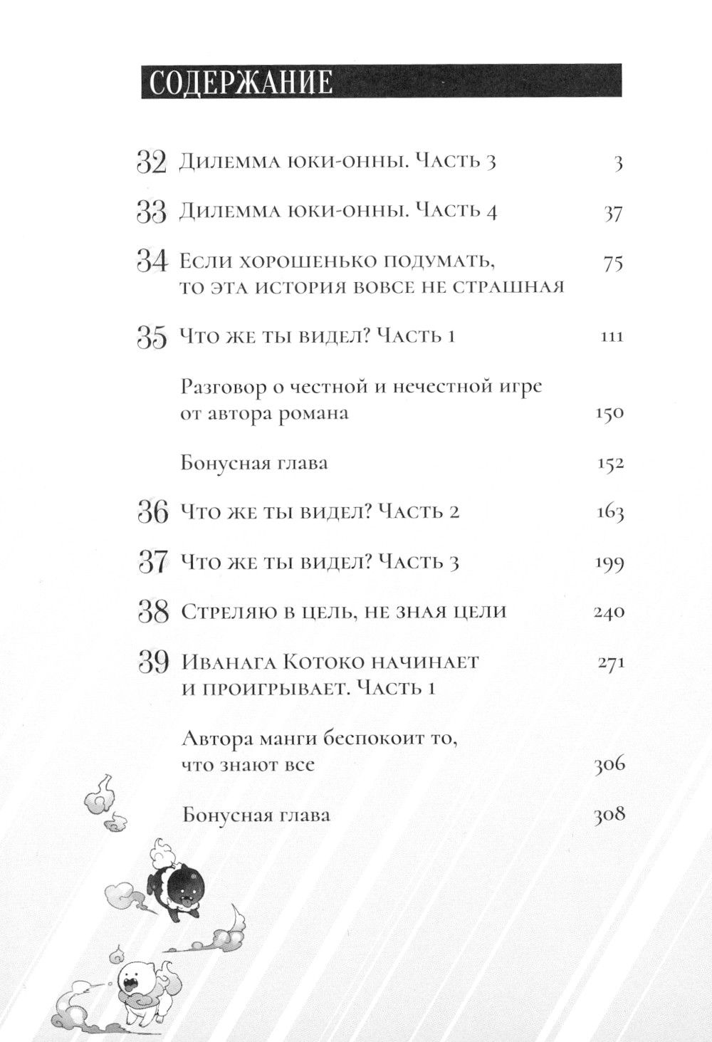 Ложные выводы. Т. 1-7. манга (комплект из 7-ми книг) | False Conclusions. Vol. 1-7. Manga (7-Book Set) - Ozon image 7