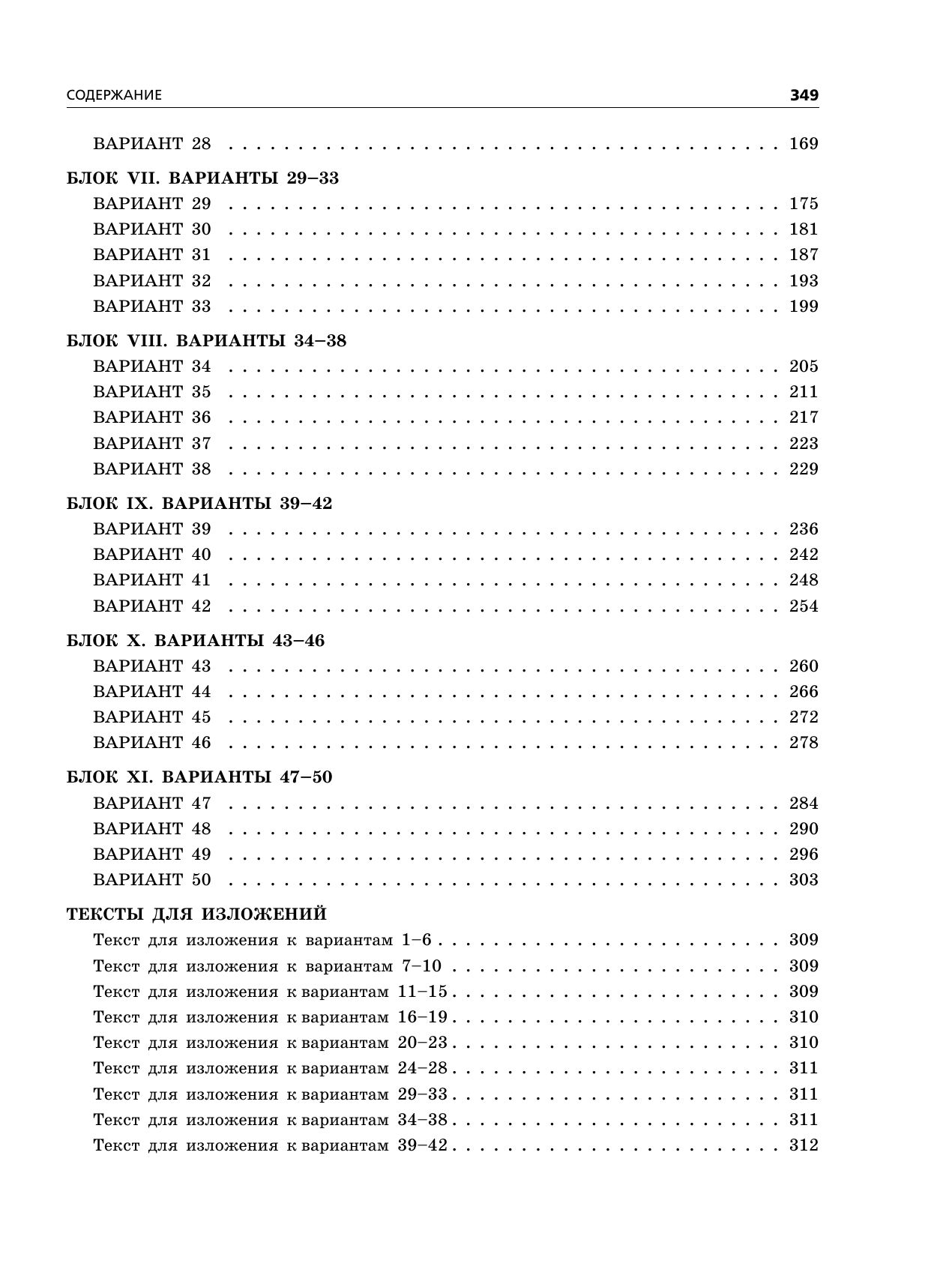 ОГЭ-2027. Русский язык. Тренировочные варианты. 50 вариантов | Russian Language VPR Practice Tests, 50 Variants with Answers - Ozon image 5
