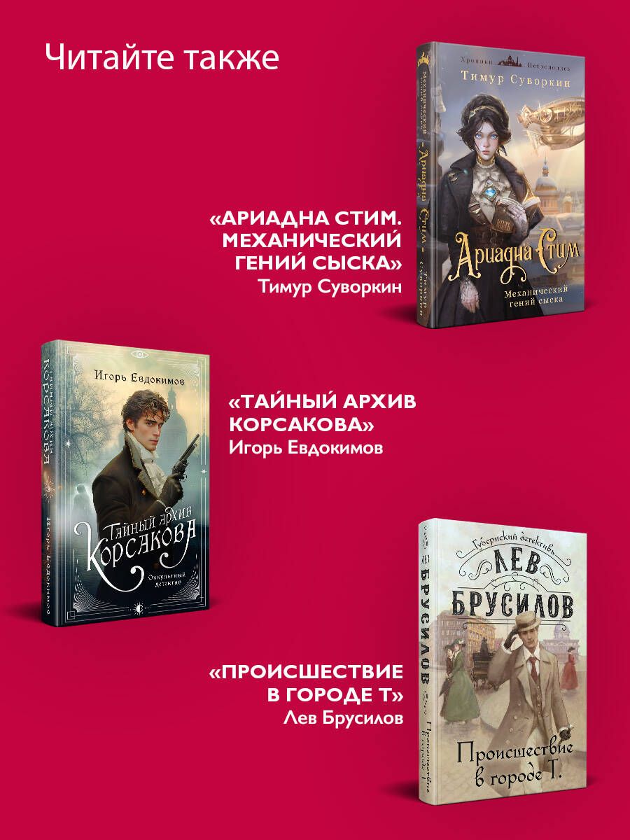 Визионер | The Visionary - Ozon image 7
