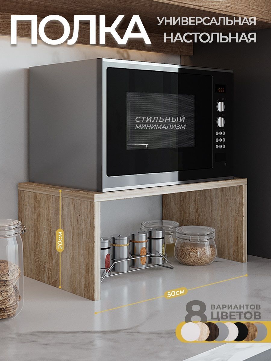 Полкаподставканакухню
