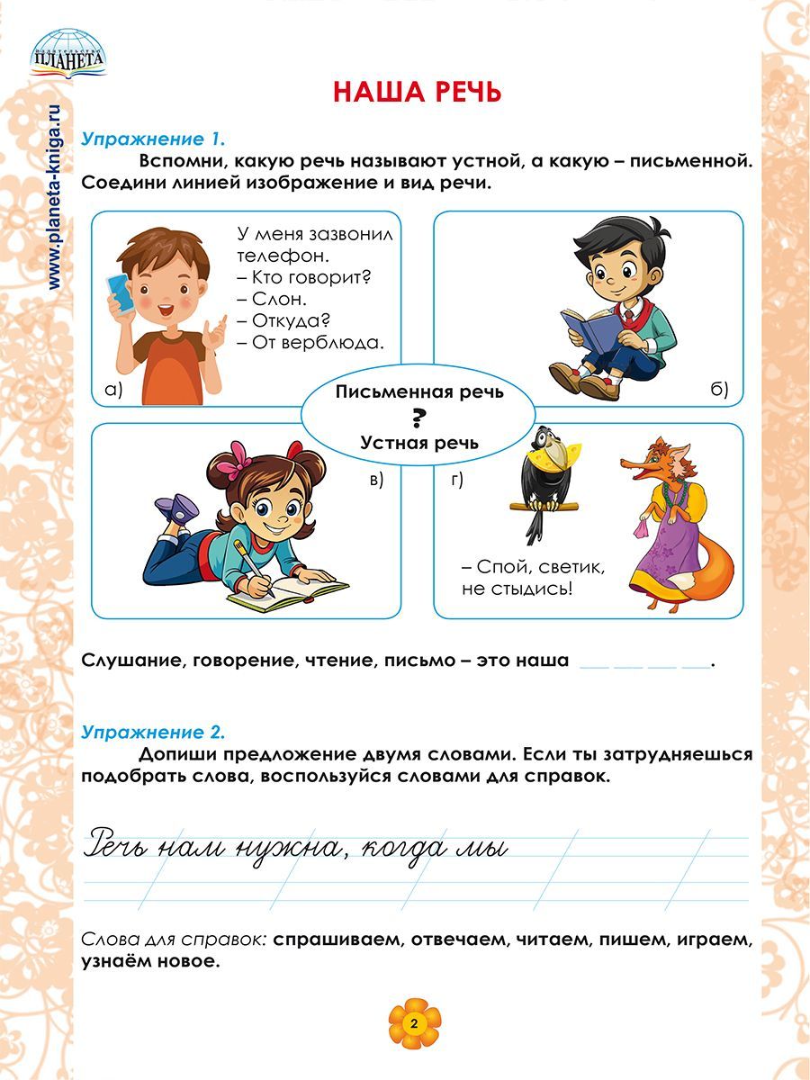 Русский язык 1 класс. Рабочий тренажёр | Russian Language Grade 1. Workbook Trainer - Ozon image 5