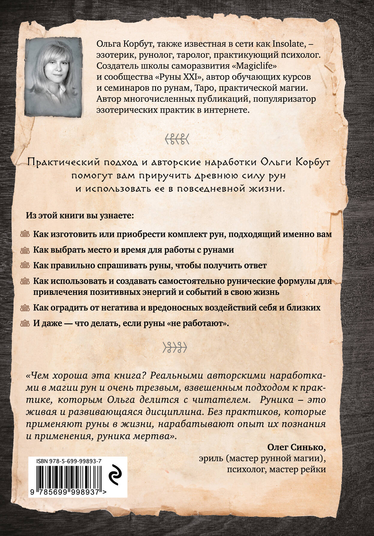 Руны. Теория и практика работы с древними силами | Runes. Theory and Practice of Working with Ancient Forces - Ozon image 5