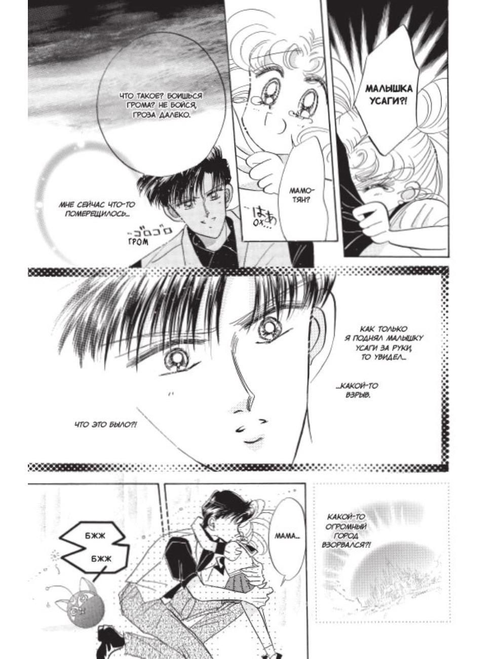 Sailor Moon. Том 4 | Sailor Moon, Volume 4 - Ozon image 5