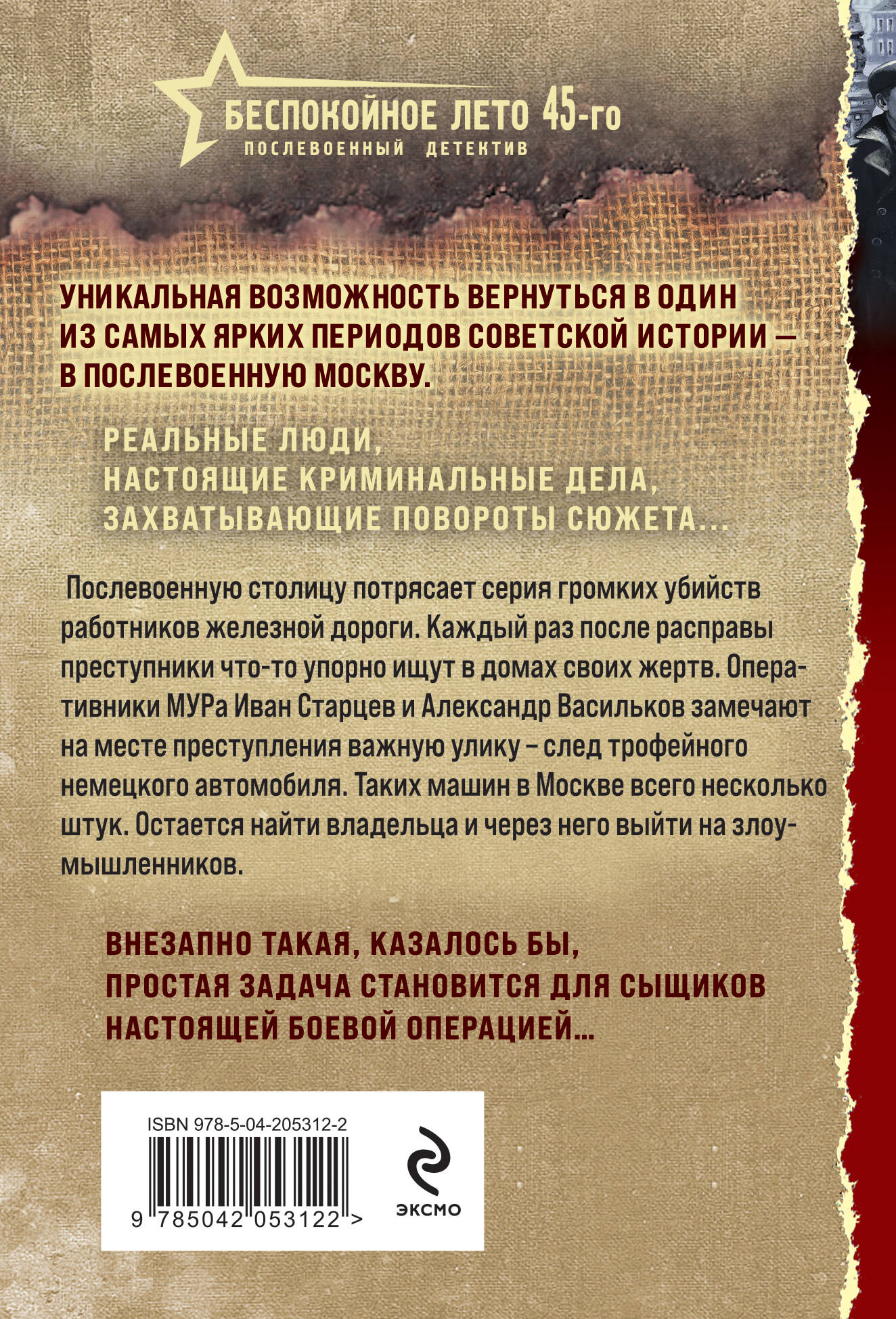 Зловещий трофей | The Sinister Trophy - Ozon image 1