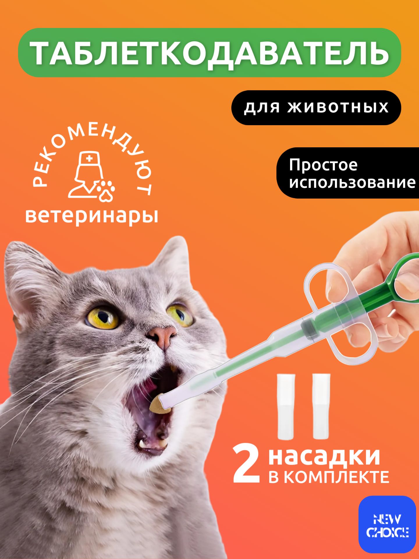 Таблеткодавательдлякошексдвумясменныминасадками/шприцдлятаблетокживотным/пиллердляживотныхзелёный
