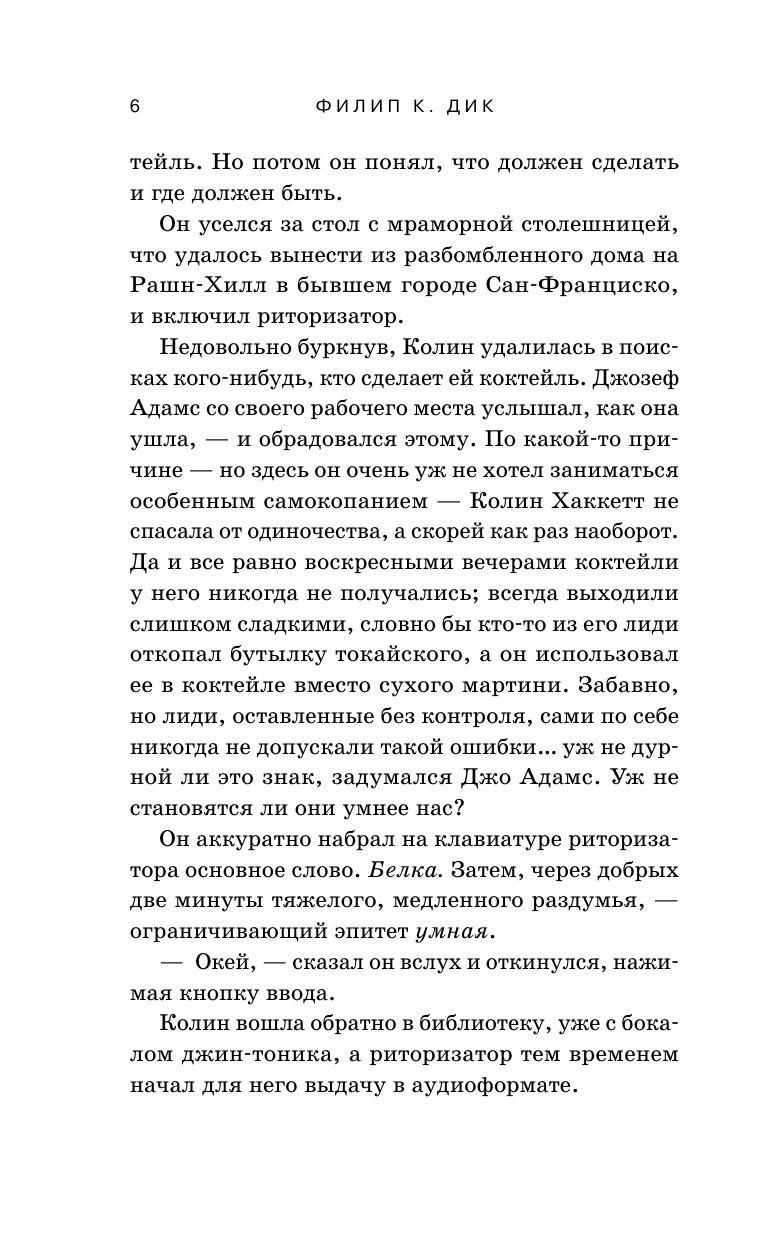 Предпоследняя правда | THE PENULTIMATE TRUTH - Ozon image 4