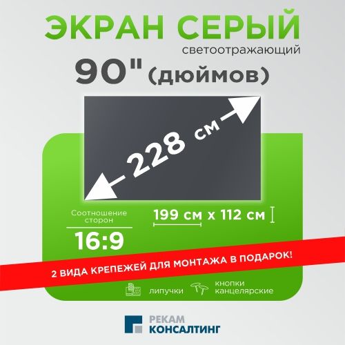 РекамКонсалтингЭкрандляпроектора,серебристый,серый