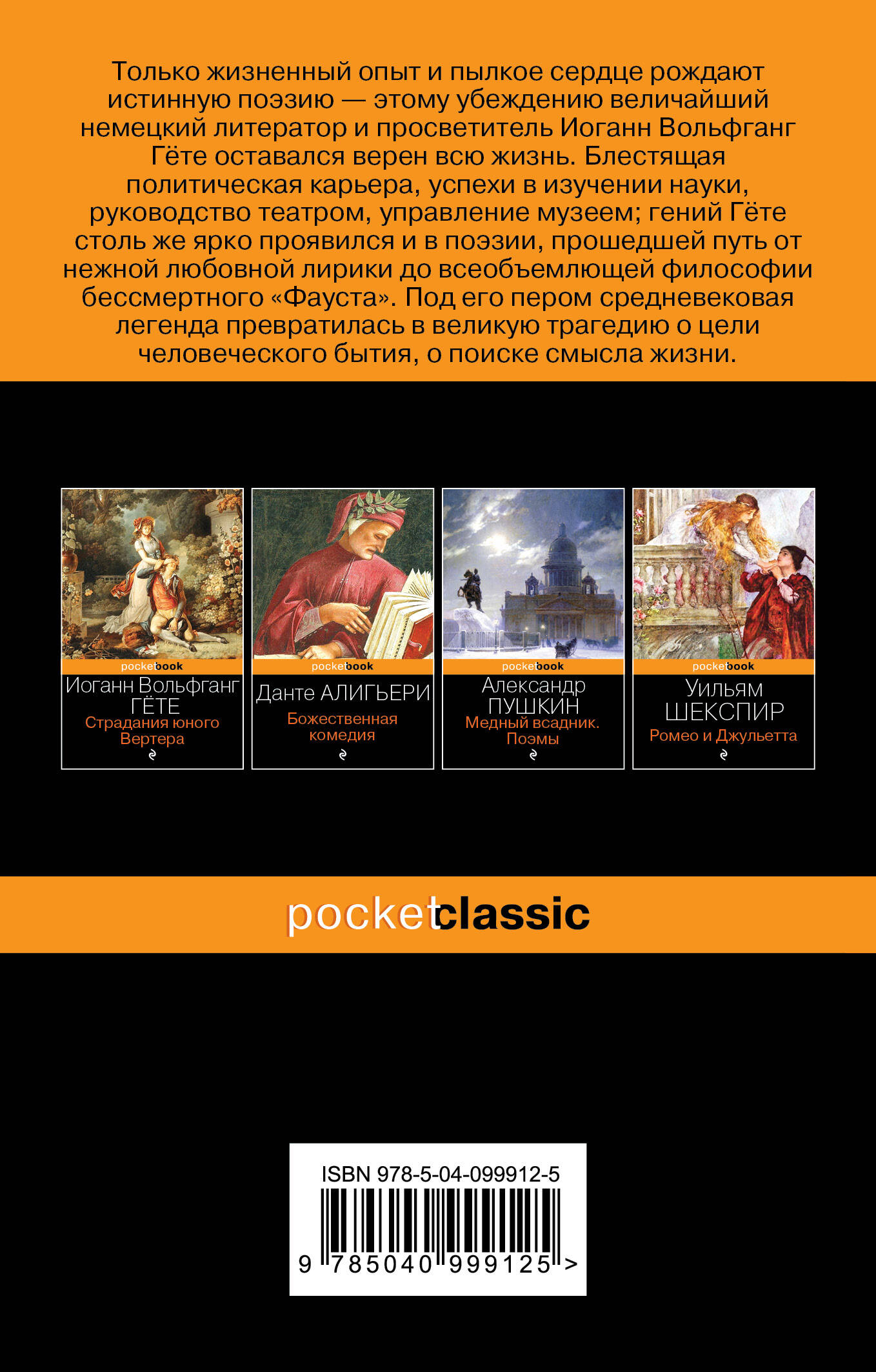 Фауст | Faust - Ozon image 3
