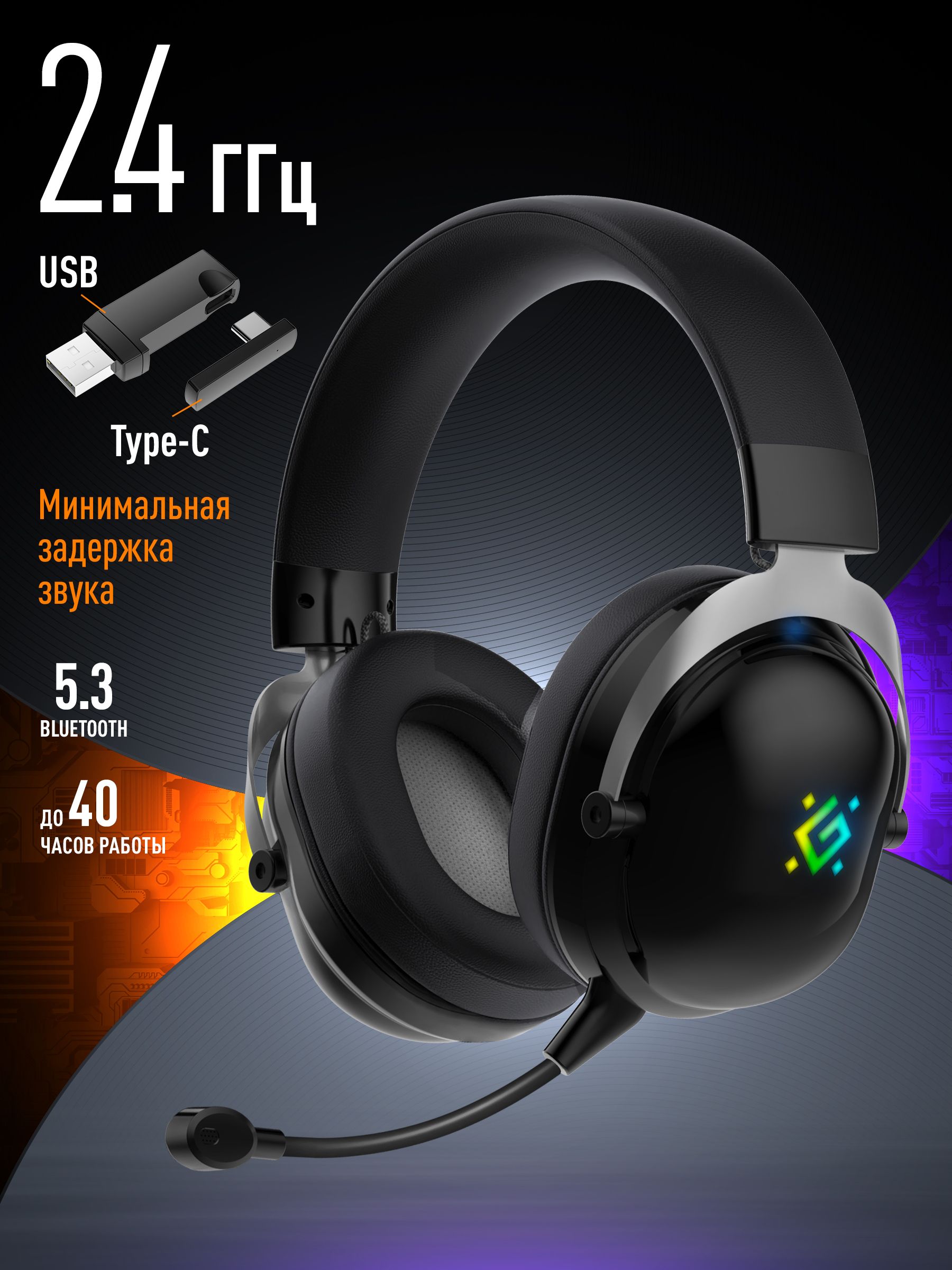 DEFENDERИгровыенаушникибеспроводныесмикрофономBluetooth+USB2.4GHz