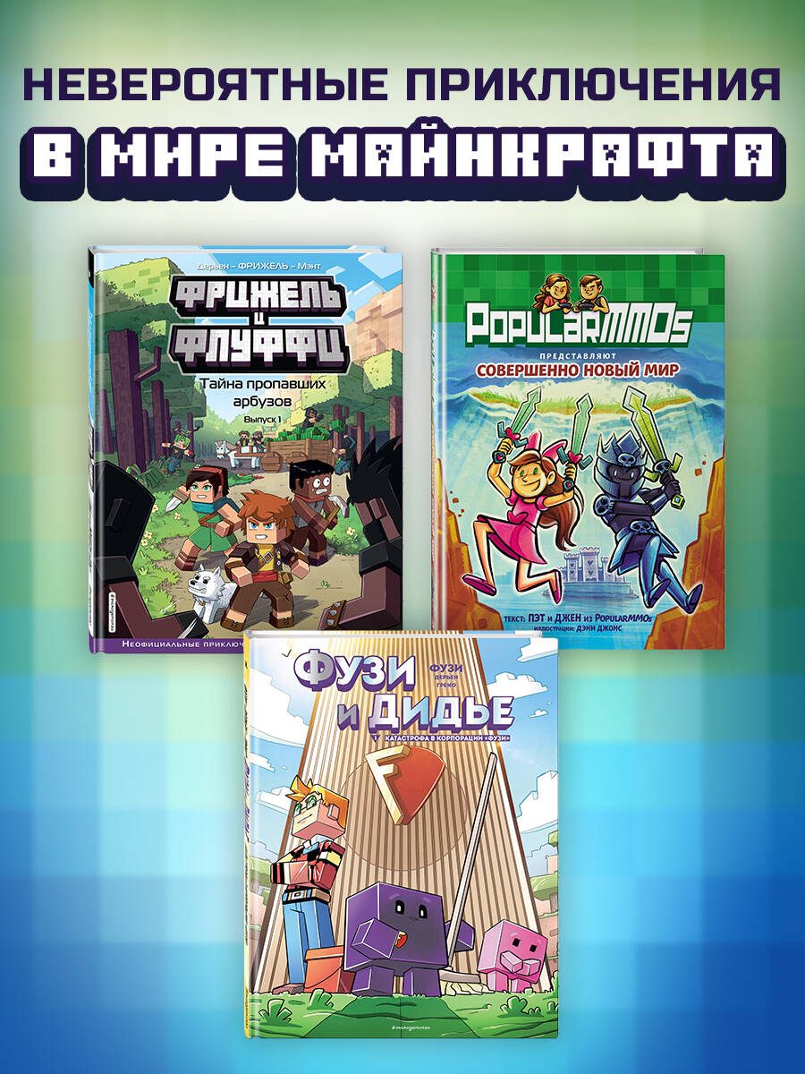 Фрижель и Флуффи. Замок Хиробрина. Выпуск 6 | Frigiel et Fluffy, volume 6, Le Manoir d’Herobrine - Ozon image 2